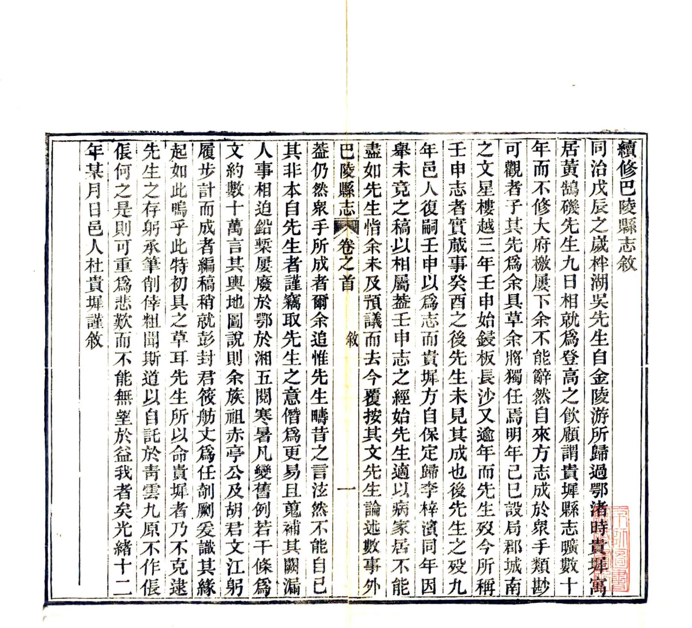 巴陵县志（光绪） 在线预览第3页
