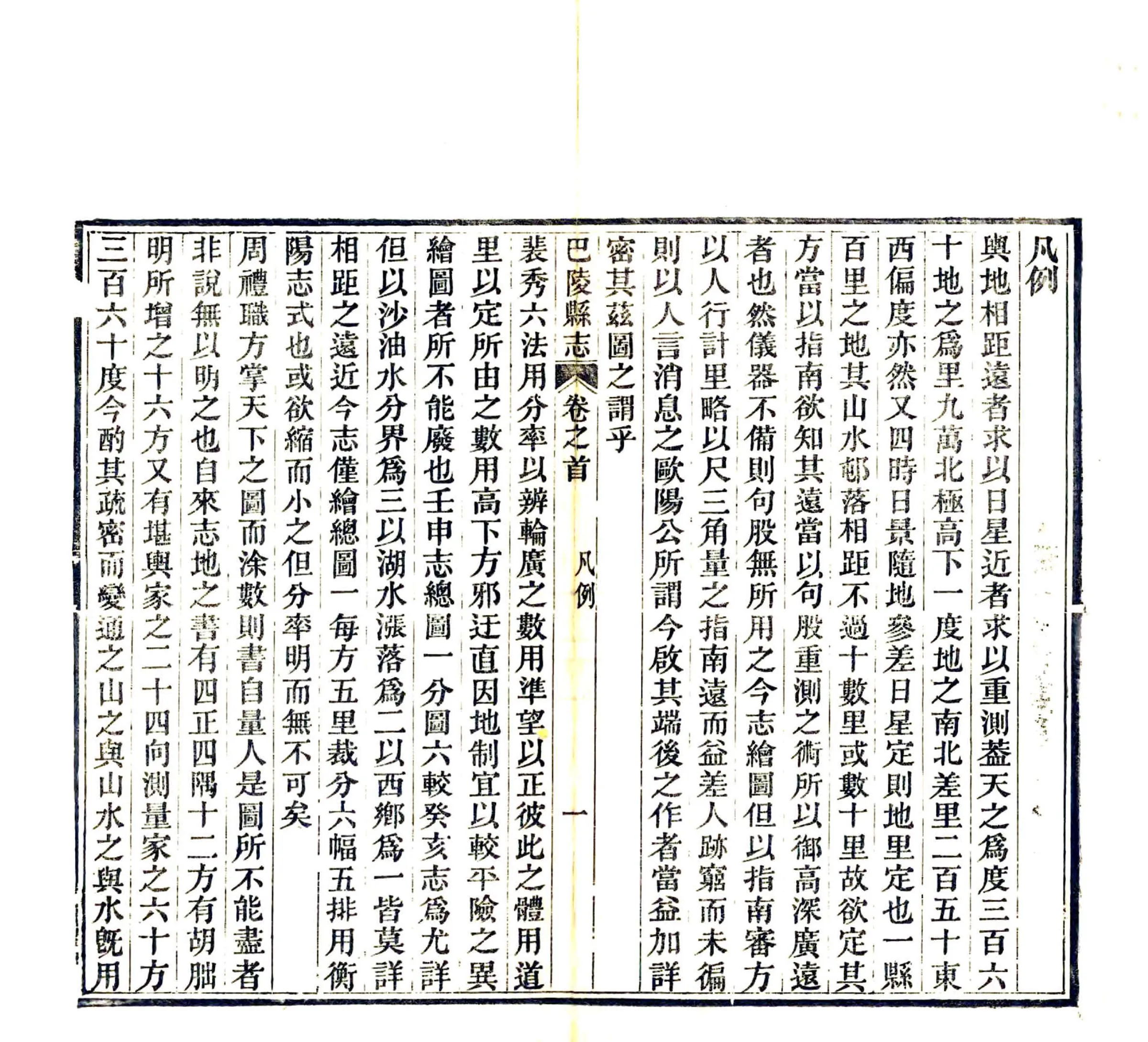 巴陵县志（光绪） 在线预览第4页