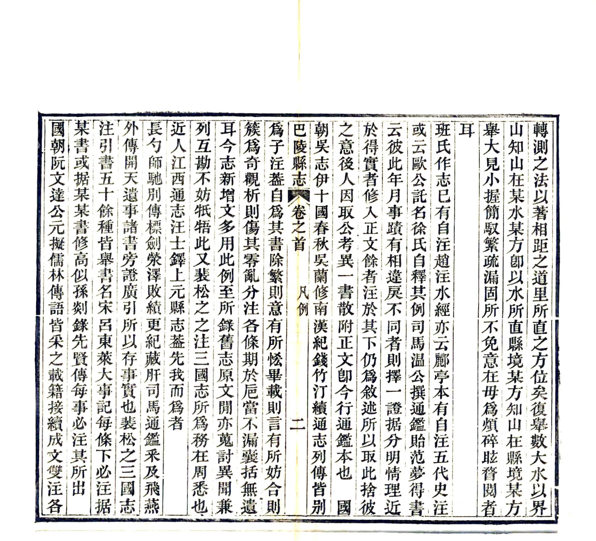 巴陵县志（光绪） 在线预览第5页