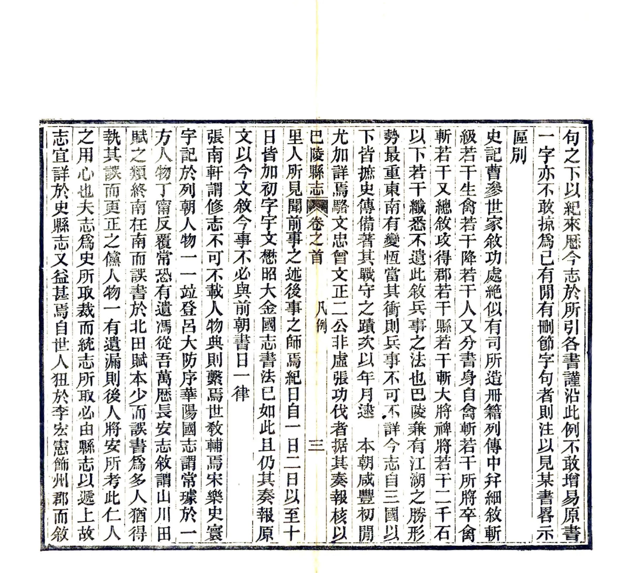 巴陵县志（光绪） 在线预览第6页