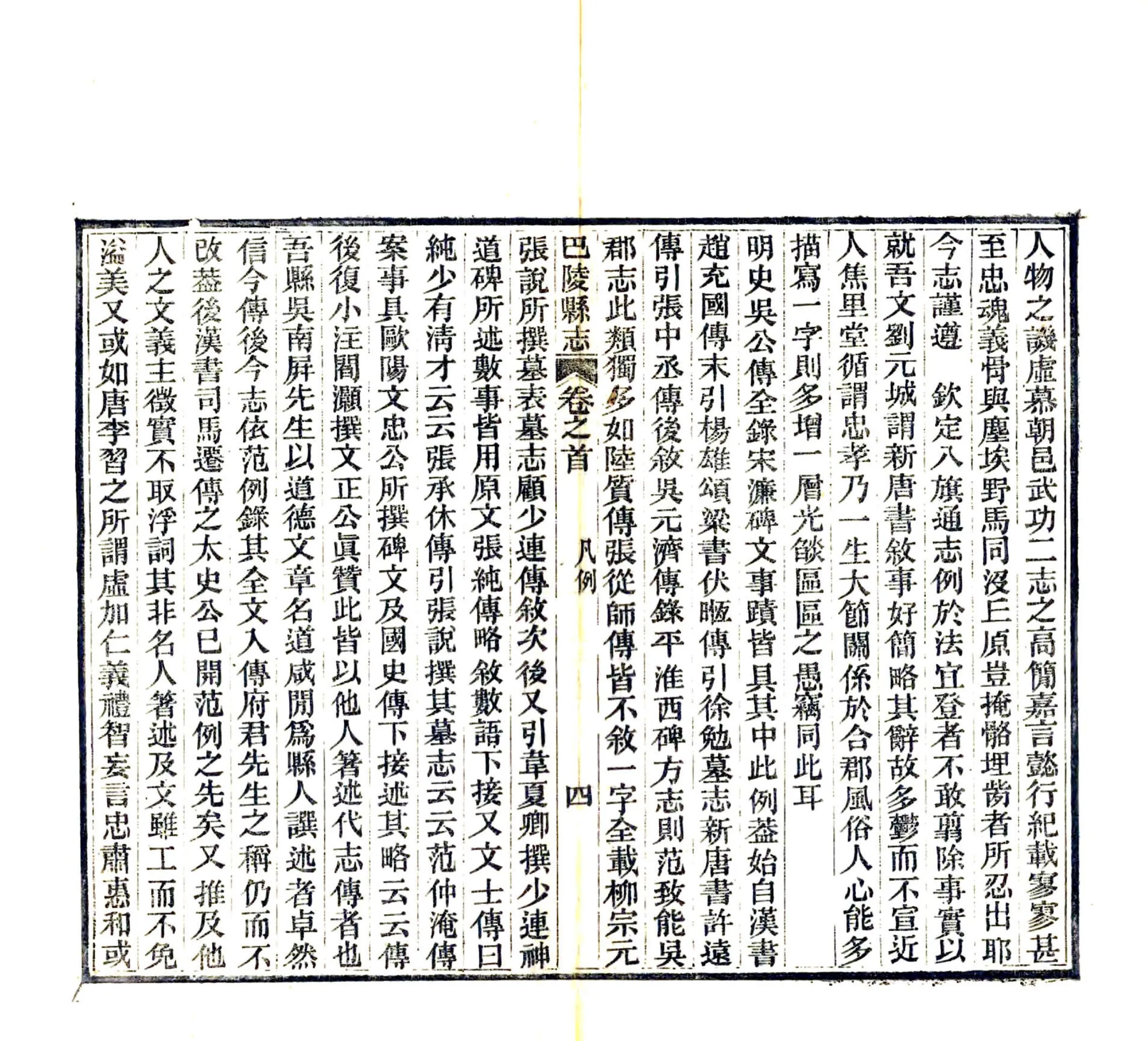 巴陵县志（光绪） 在线预览第7页