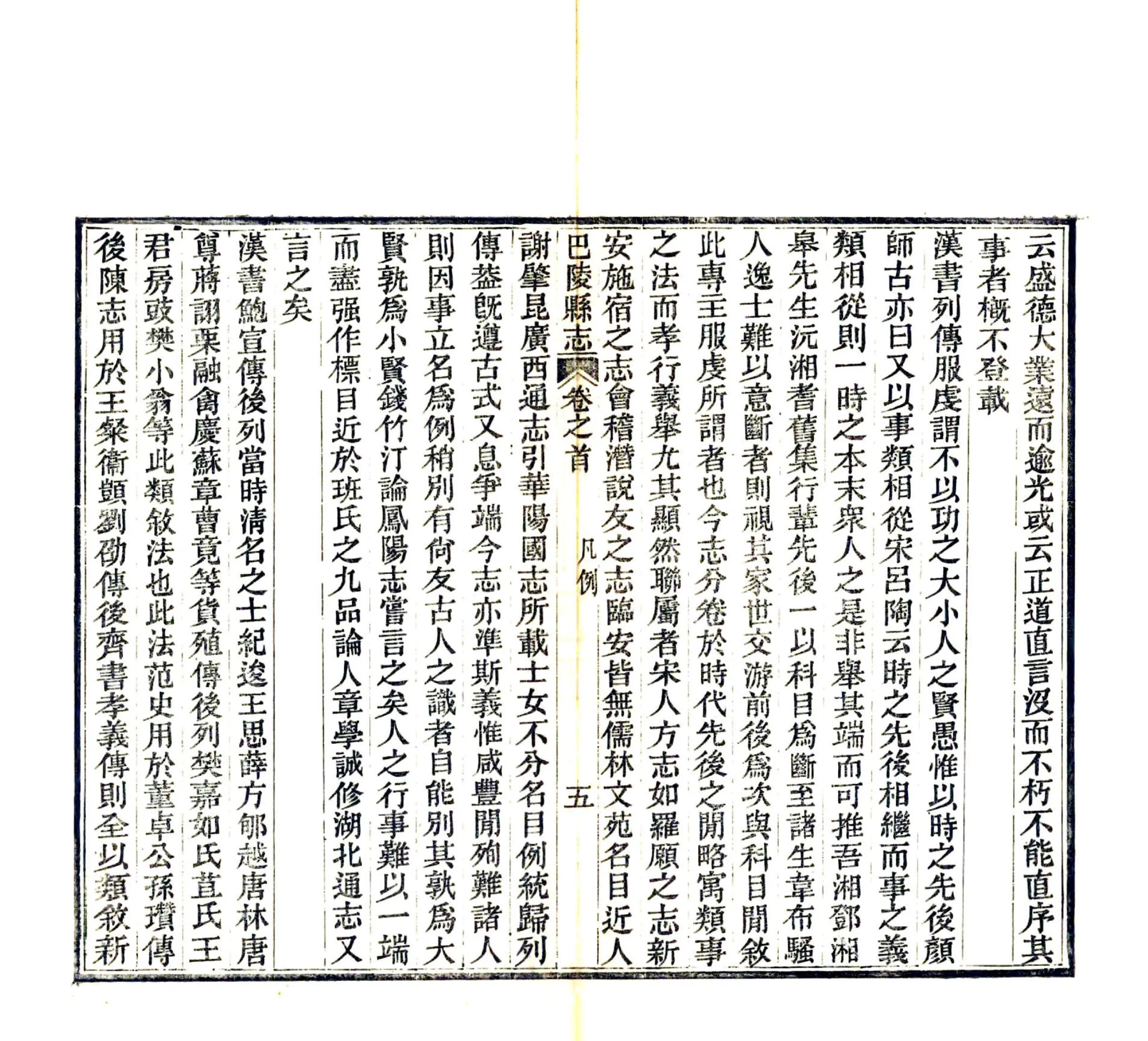 巴陵县志（光绪） 在线预览第8页