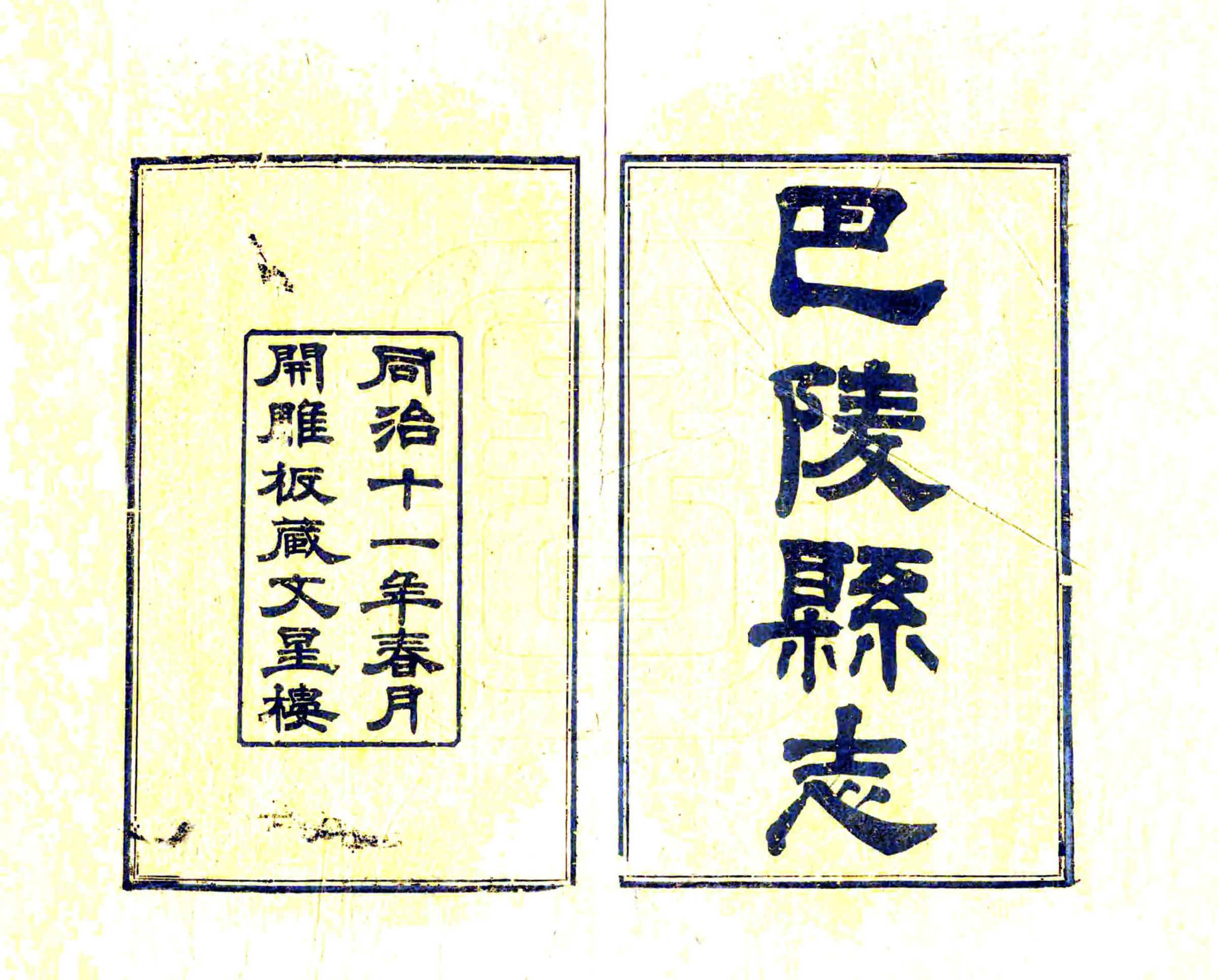 巴陵县志（同治） 在线预览第2页