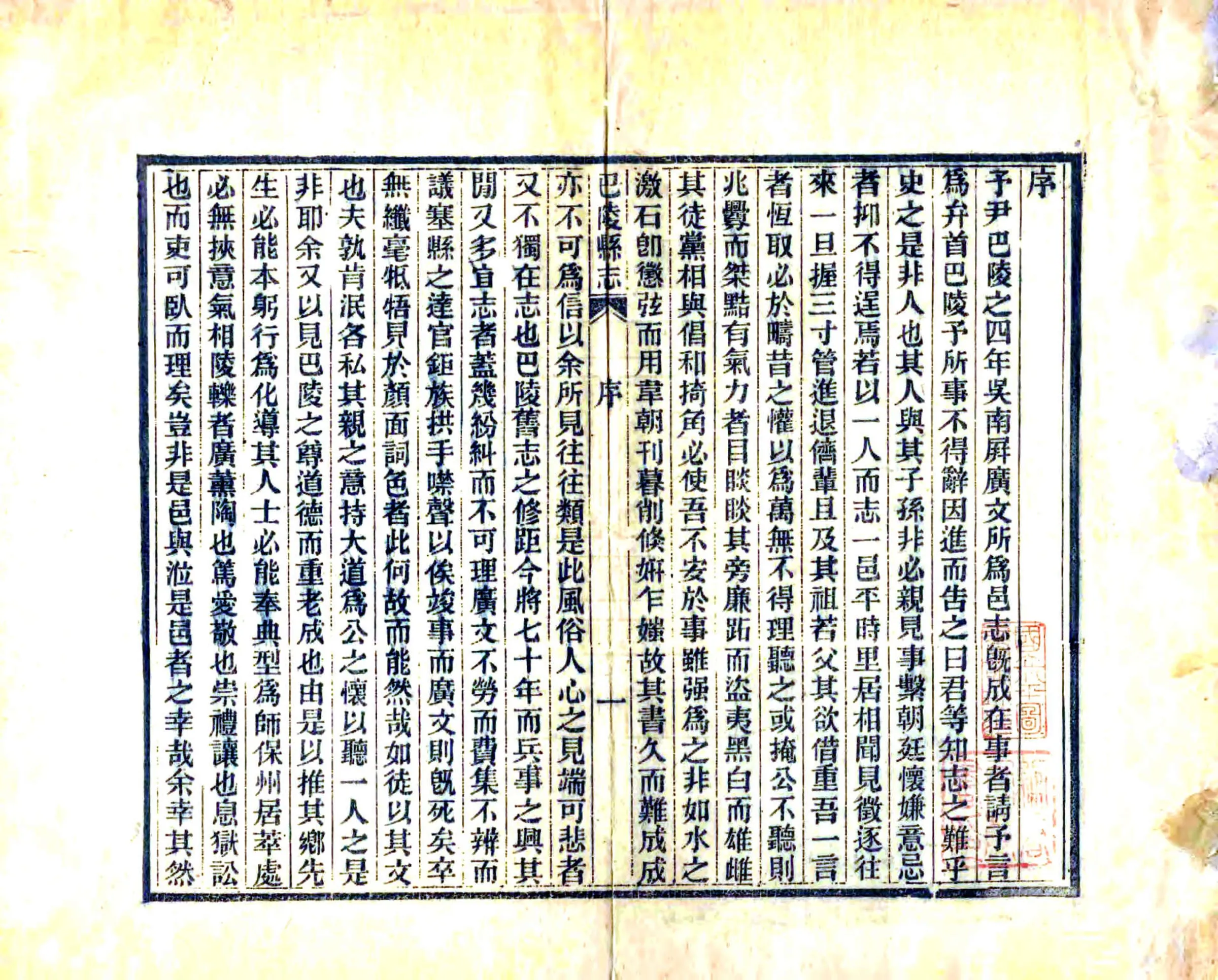 巴陵县志（同治） 在线预览第3页