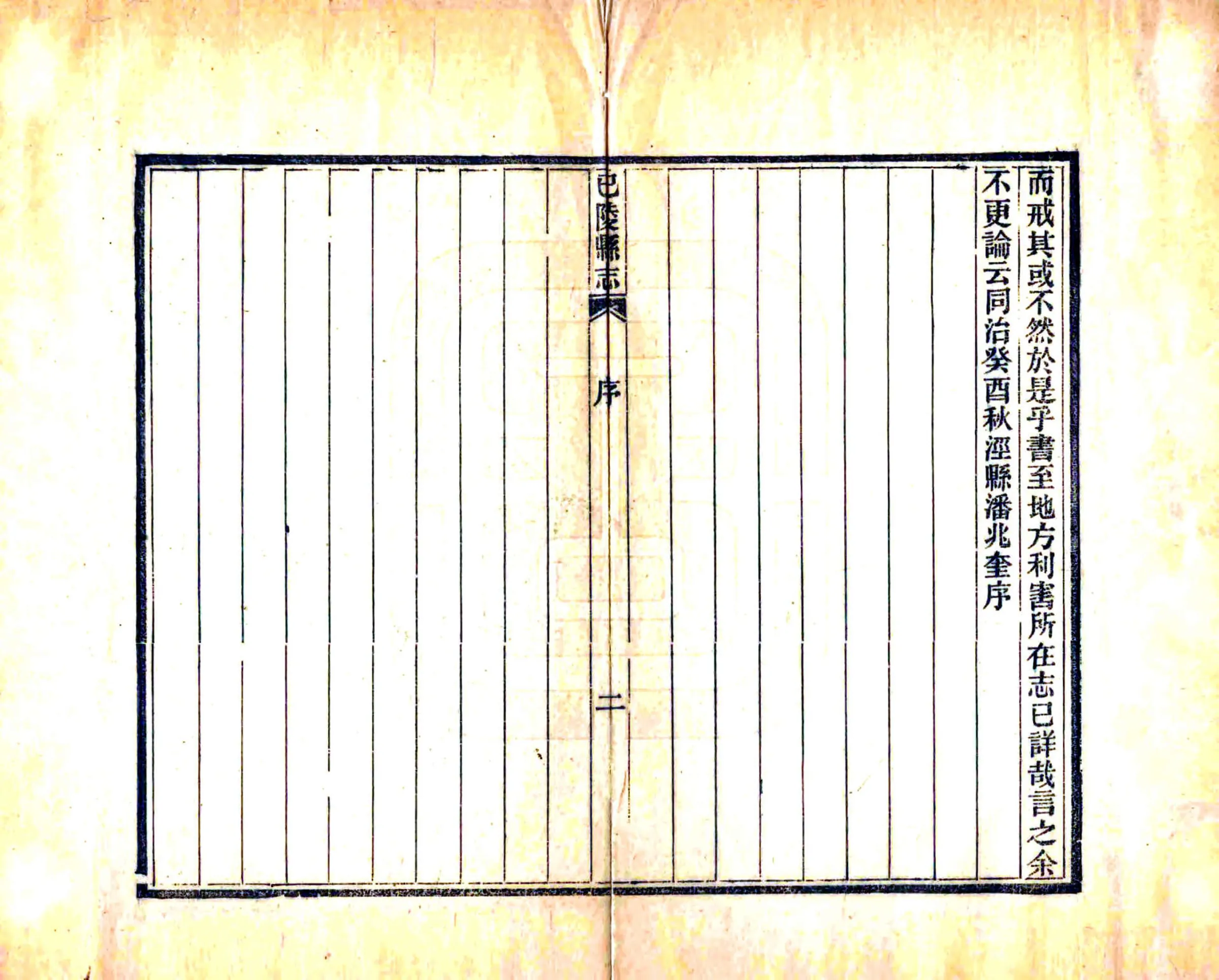 巴陵县志（同治） 在线预览第4页