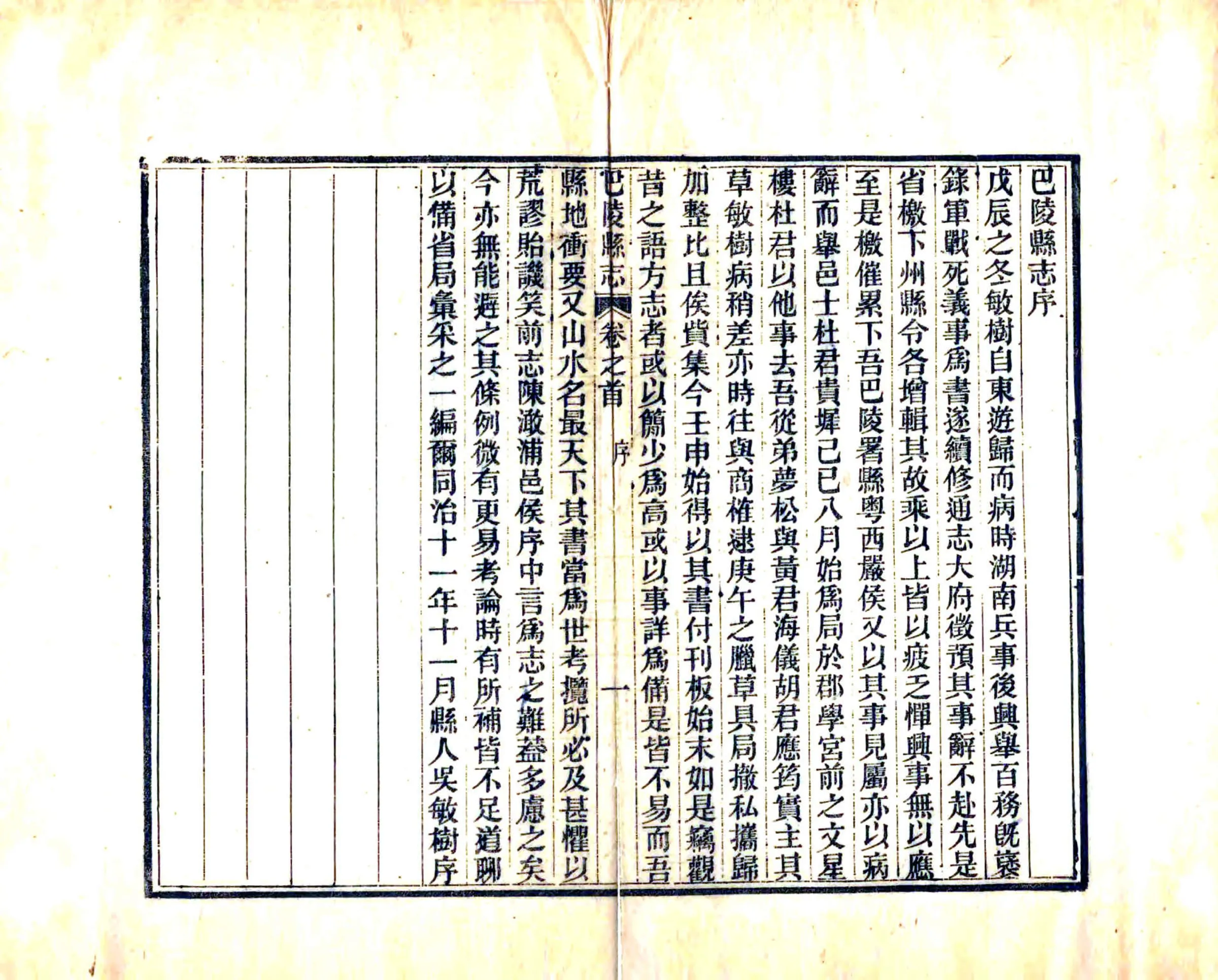 巴陵县志（同治） 在线预览第5页