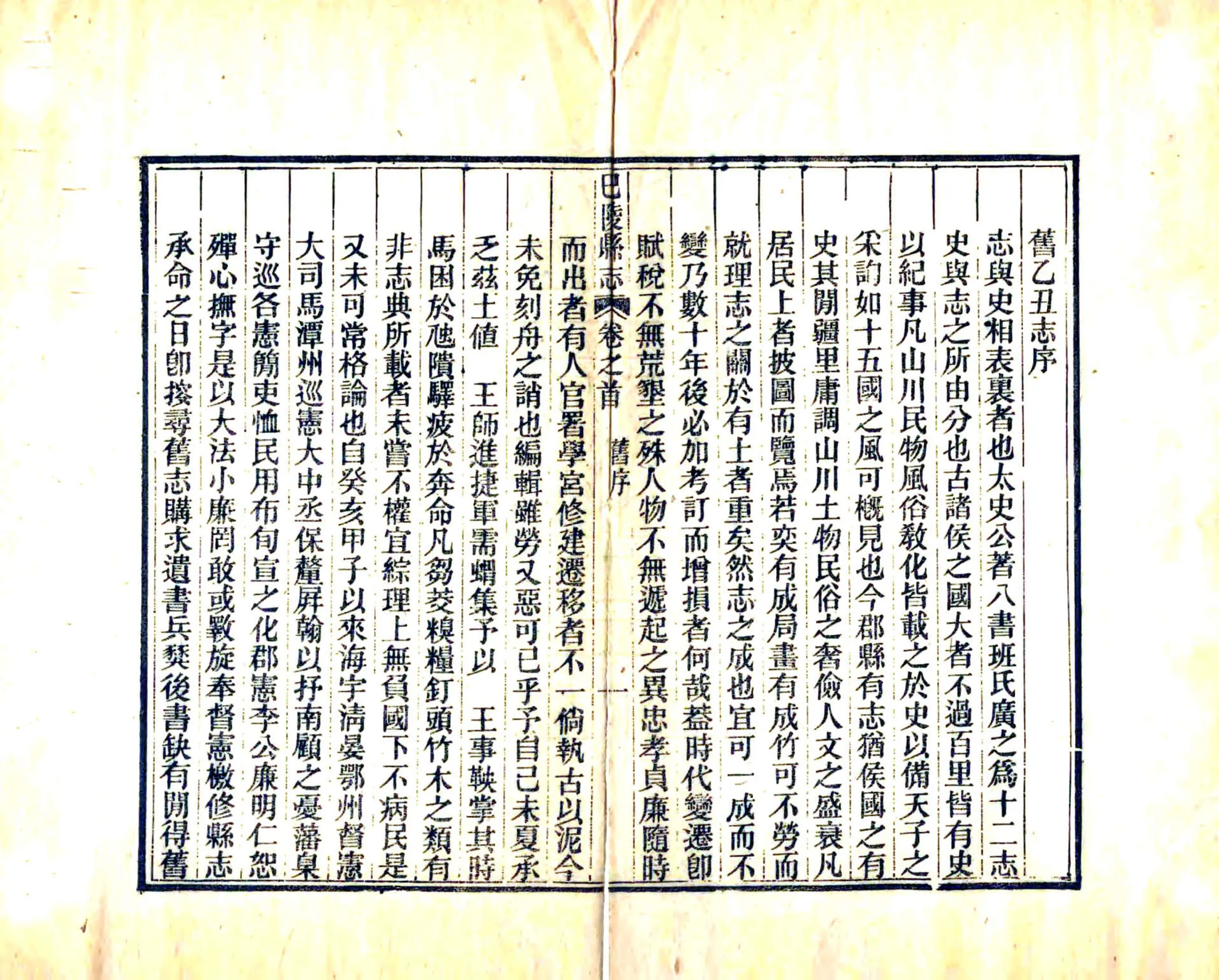 巴陵县志（同治） 在线预览第6页