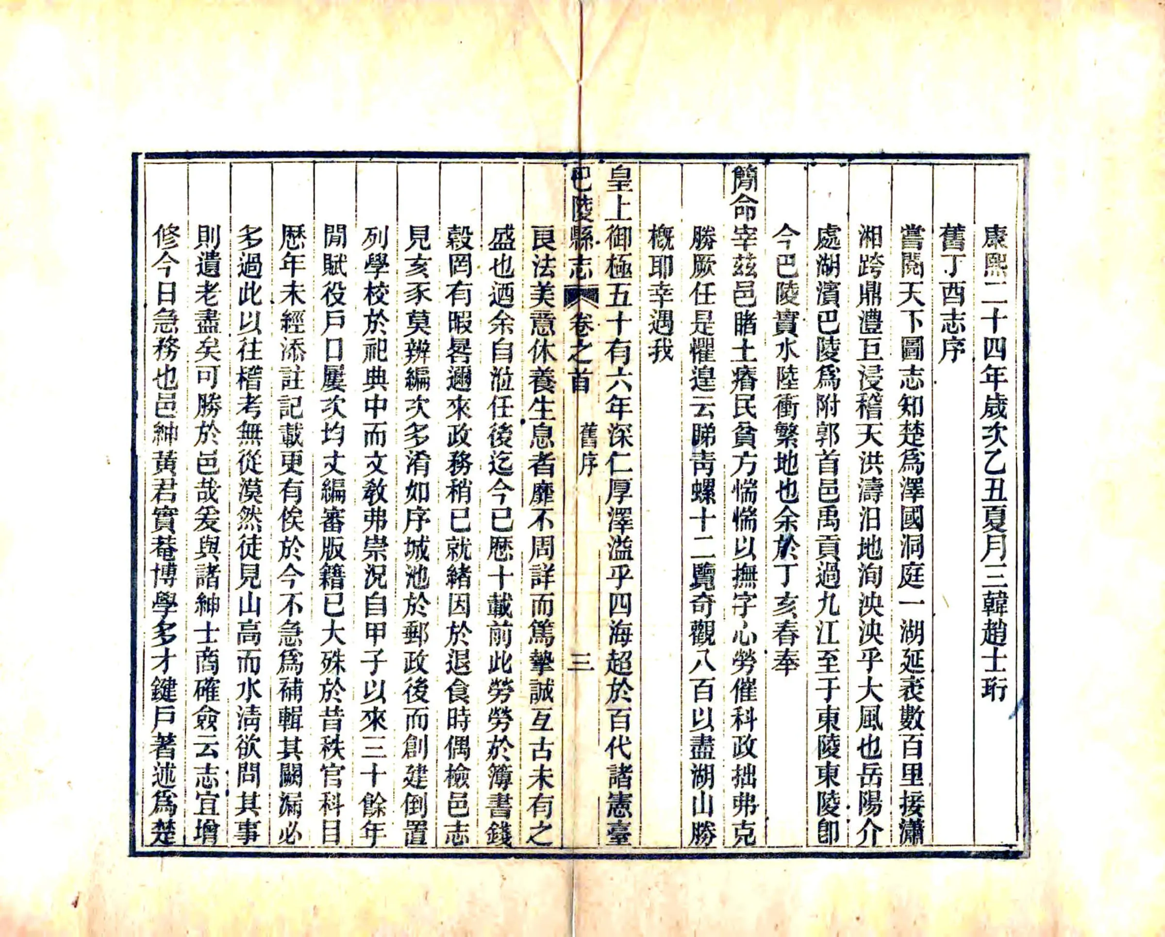 巴陵县志（同治） 在线预览第8页