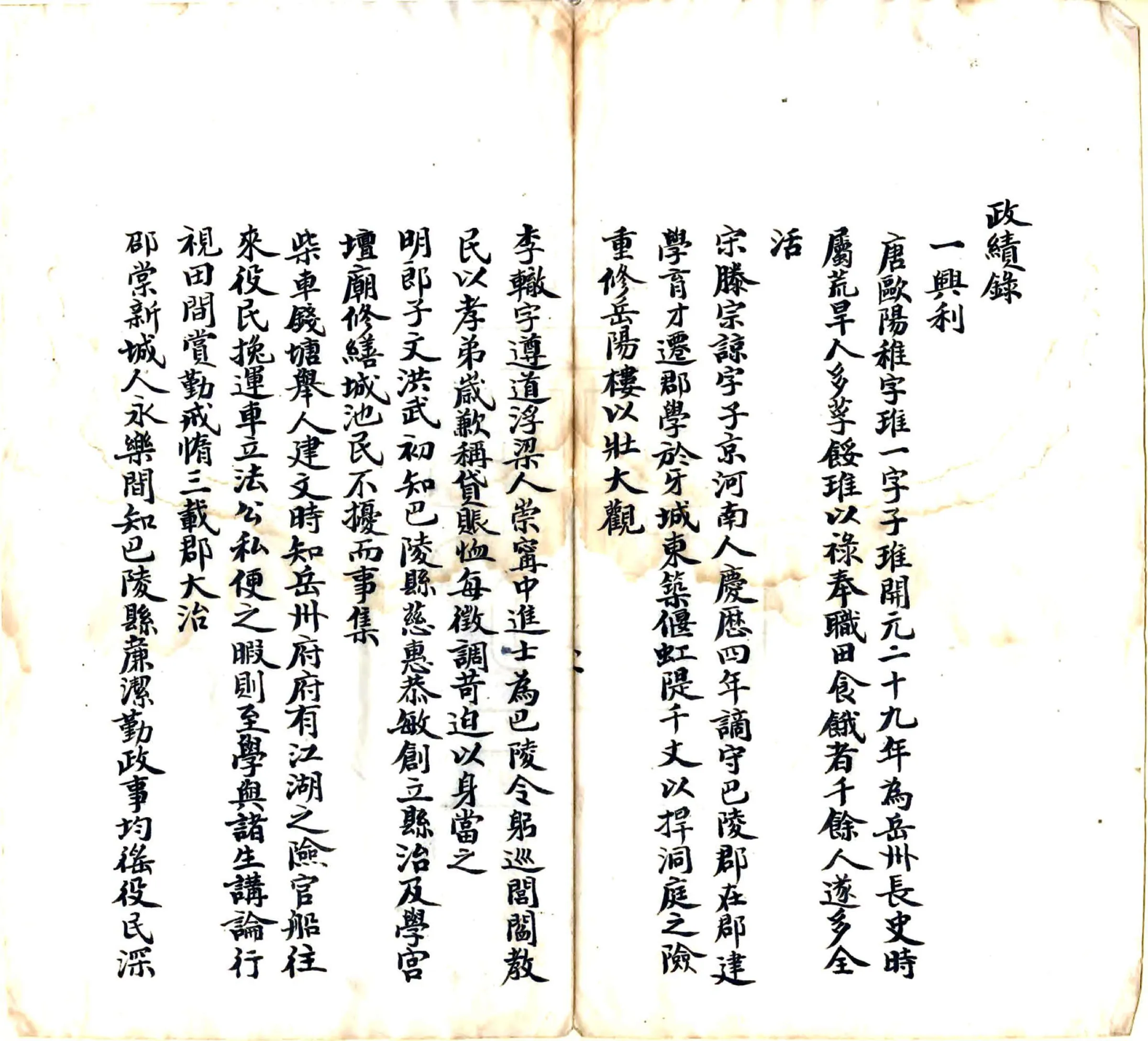 巴陵乡土志（光绪） 在线预览第3页