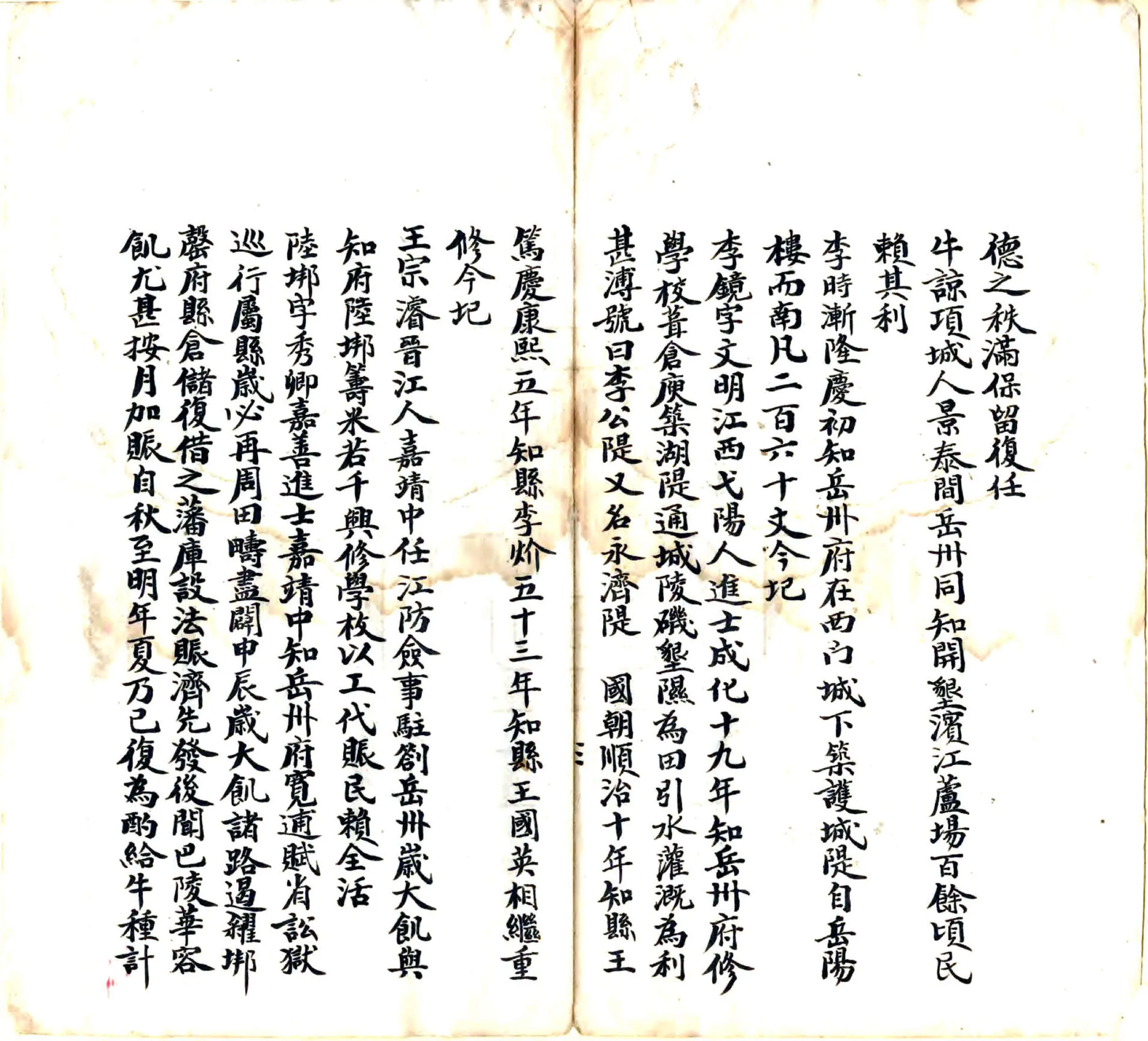巴陵乡土志（光绪） 在线预览第4页