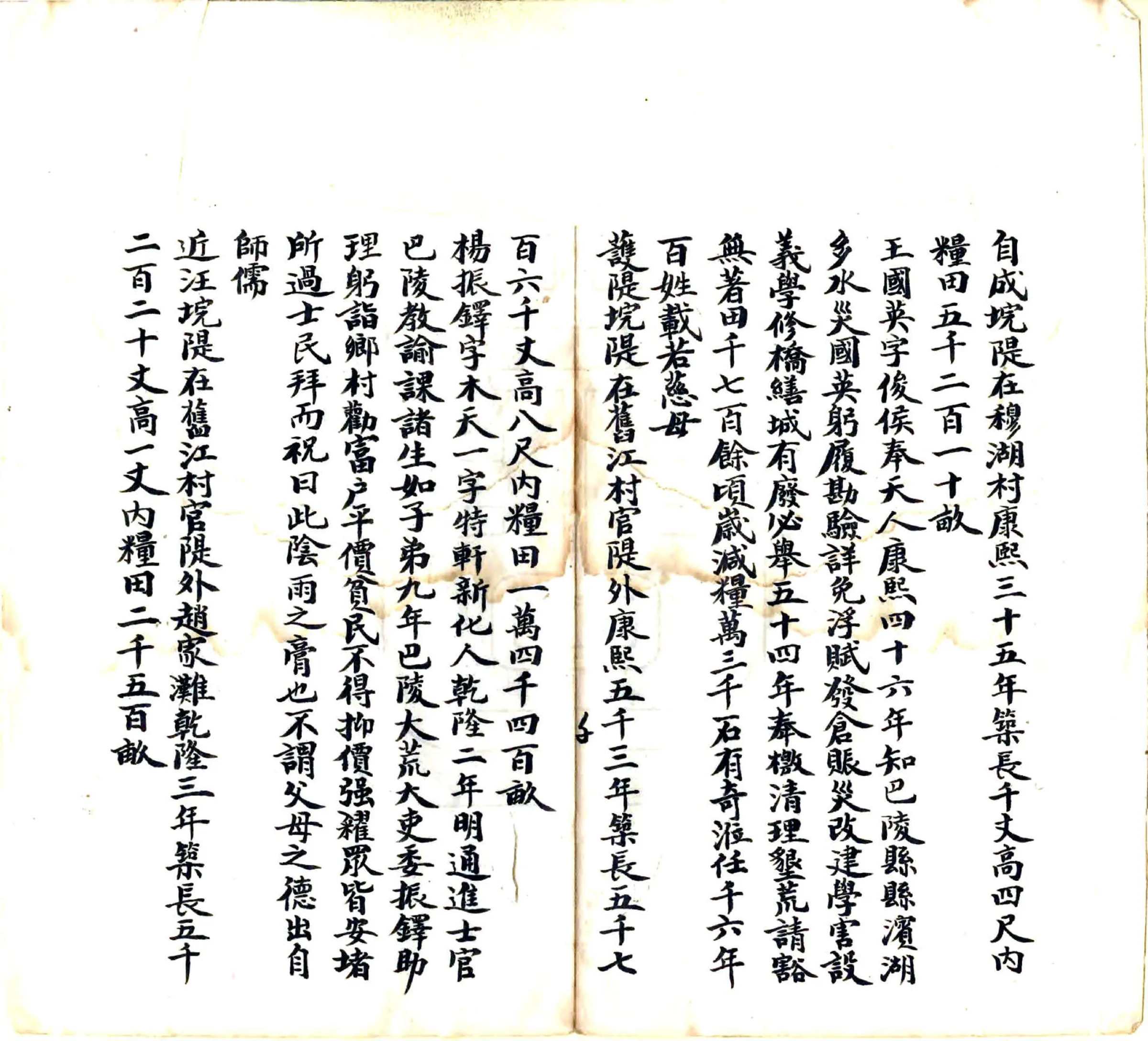 巴陵乡土志（光绪） 在线预览第6页