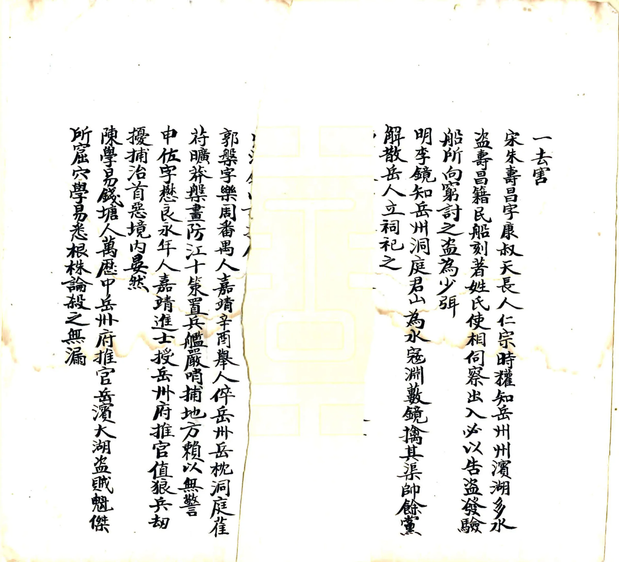 巴陵乡土志（光绪） 在线预览第7页