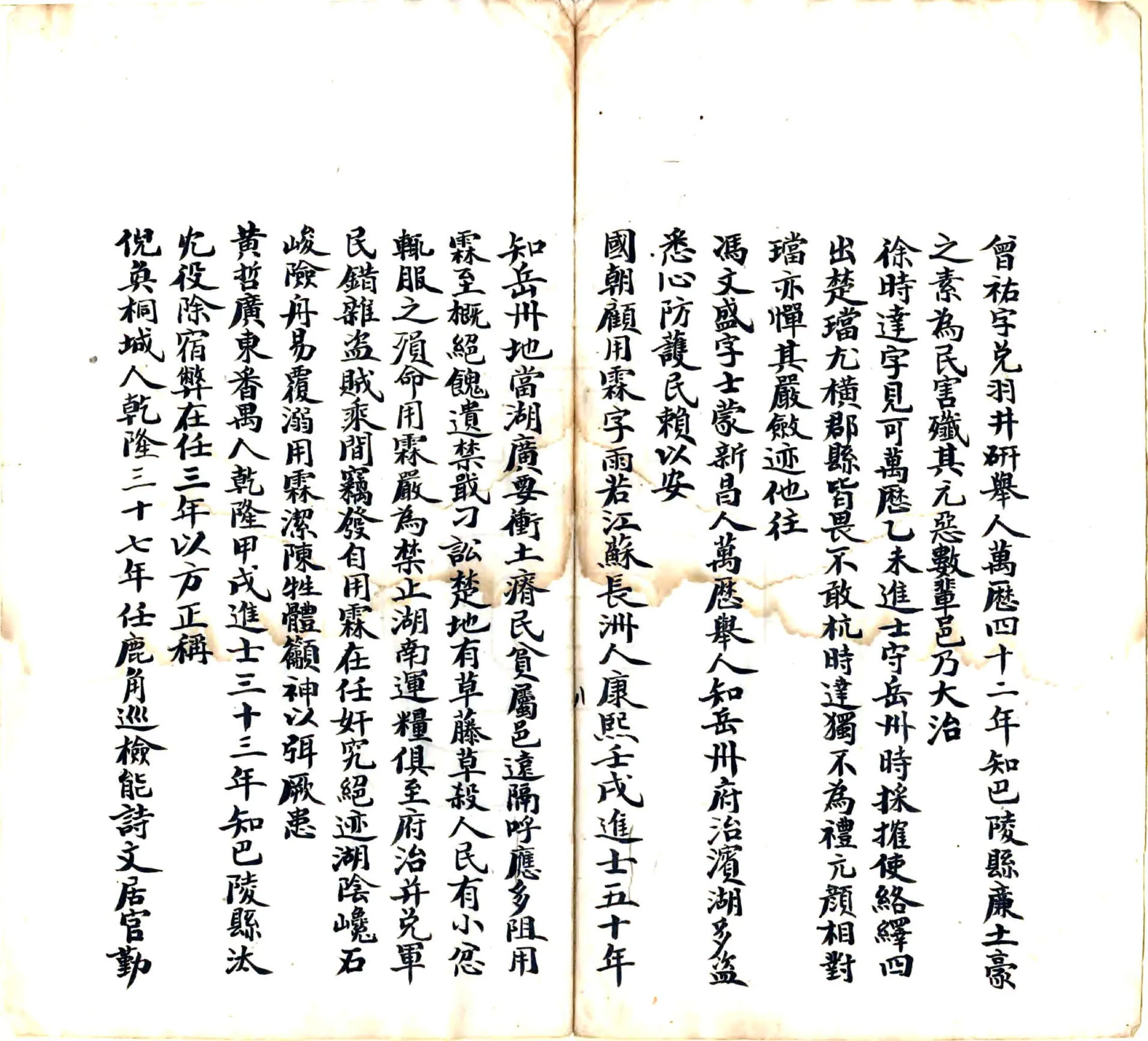 巴陵乡土志（光绪） 在线预览第8页