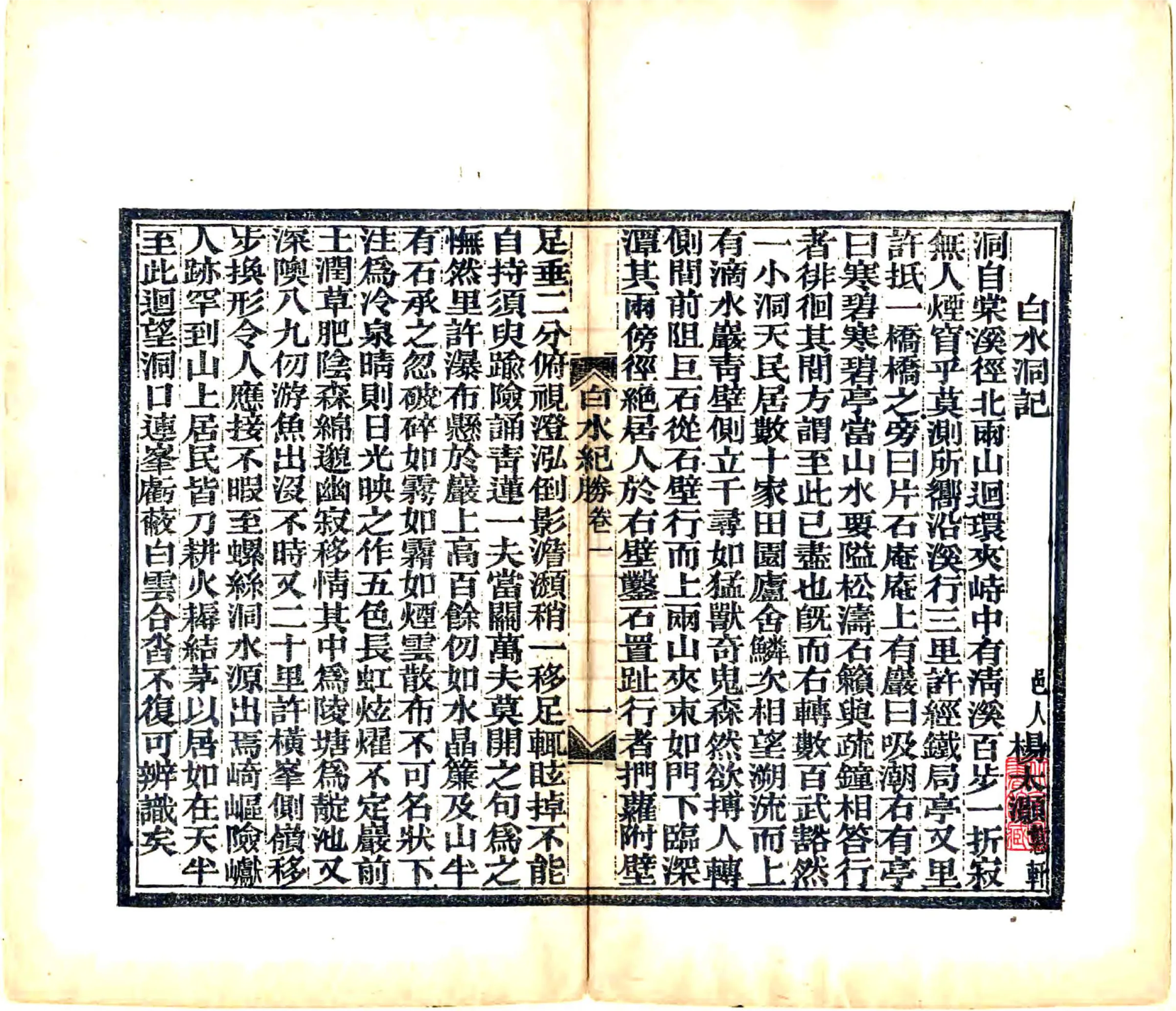白水纪胜（光绪） 在线预览第7页