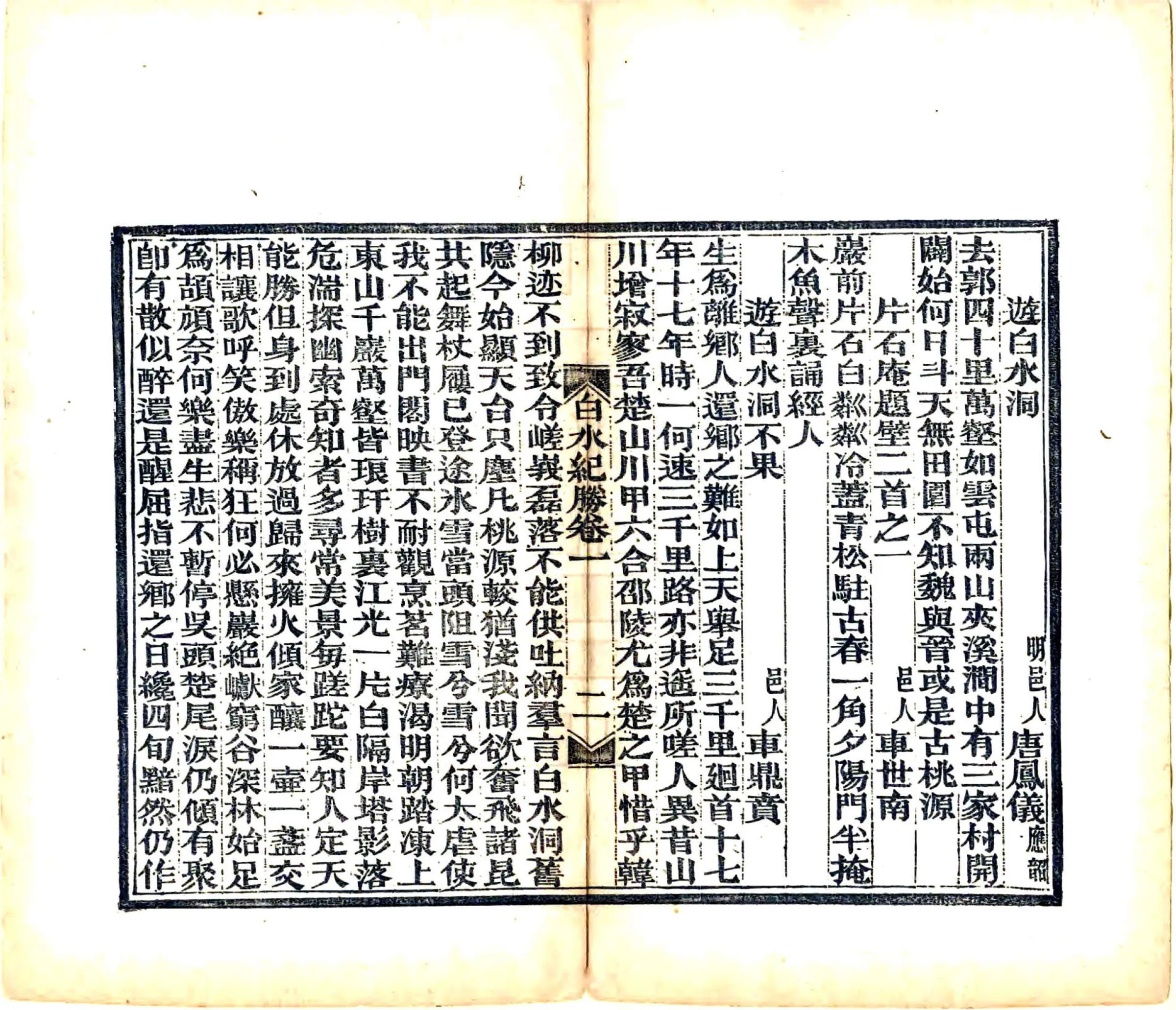 白水纪胜（光绪） 在线预览第8页