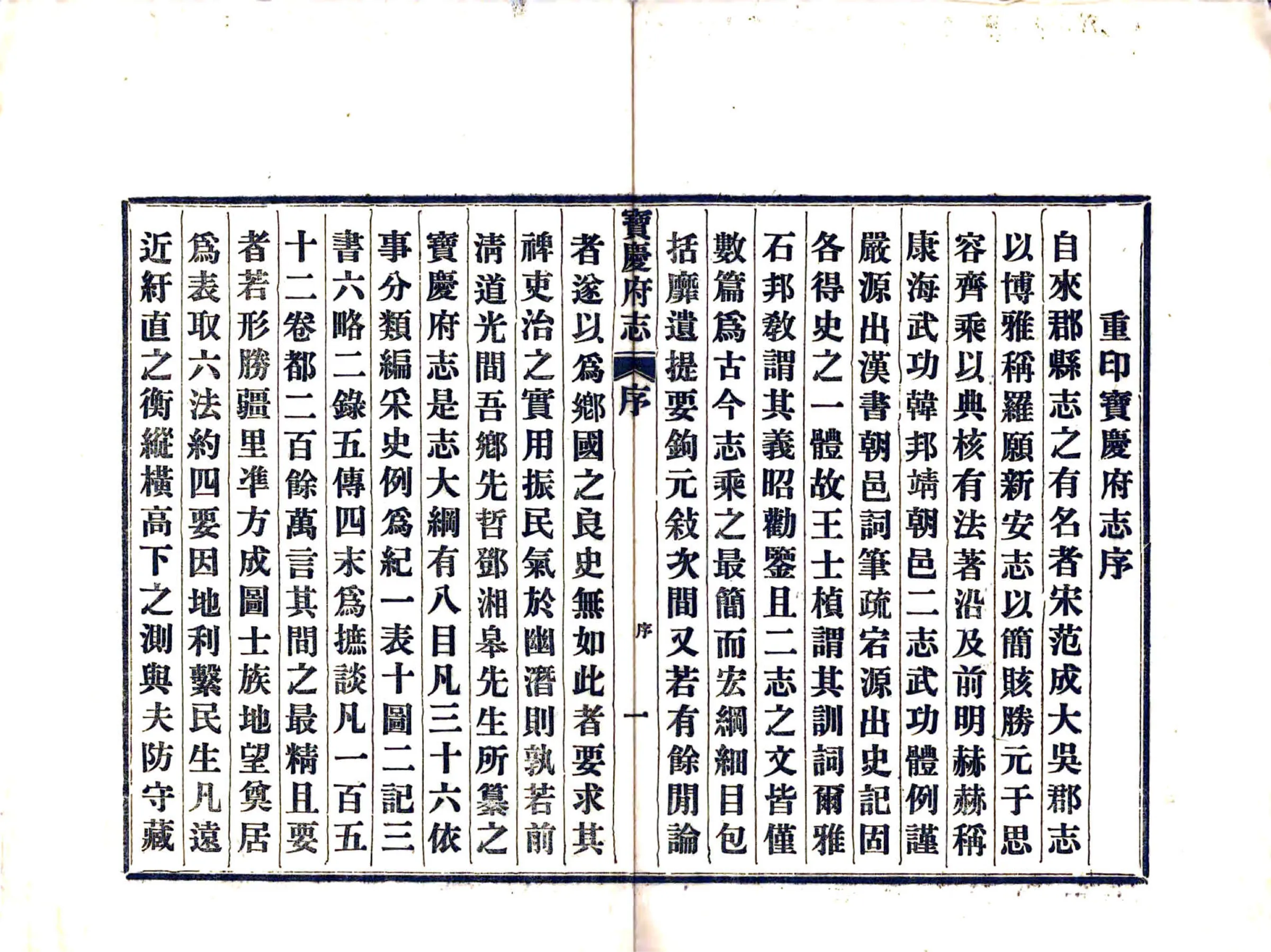 宝庆府志（道光 民国铅印） 在线预览第3页