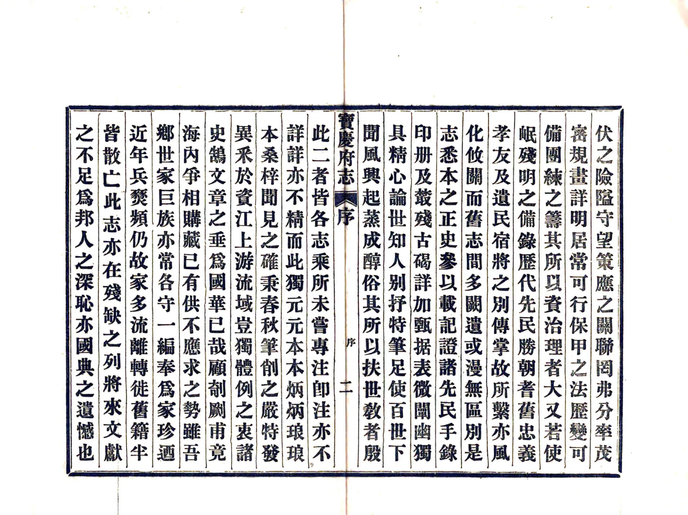宝庆府志（道光 民国铅印） 在线预览第4页