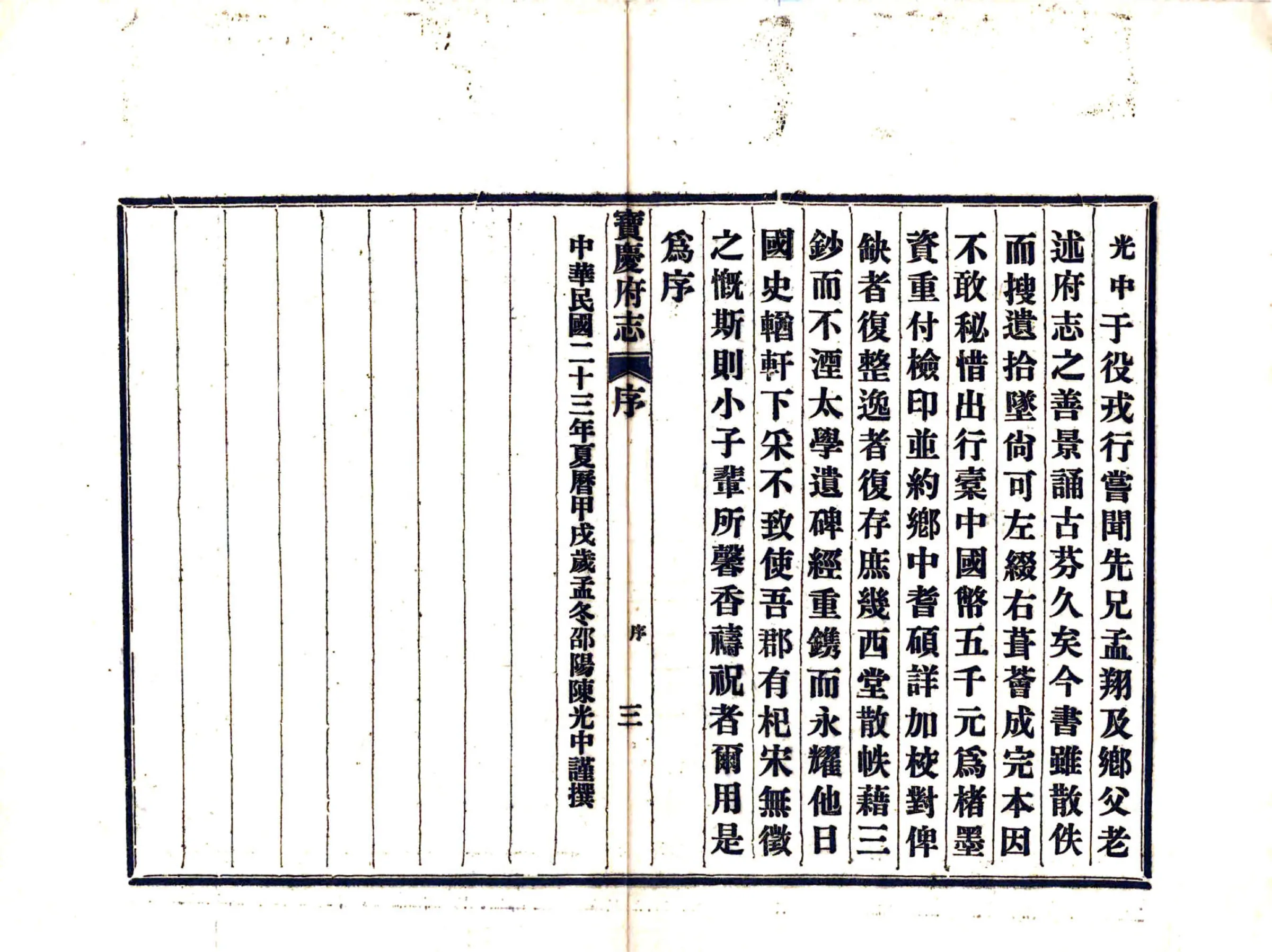 宝庆府志（道光 民国铅印） 在线预览第5页