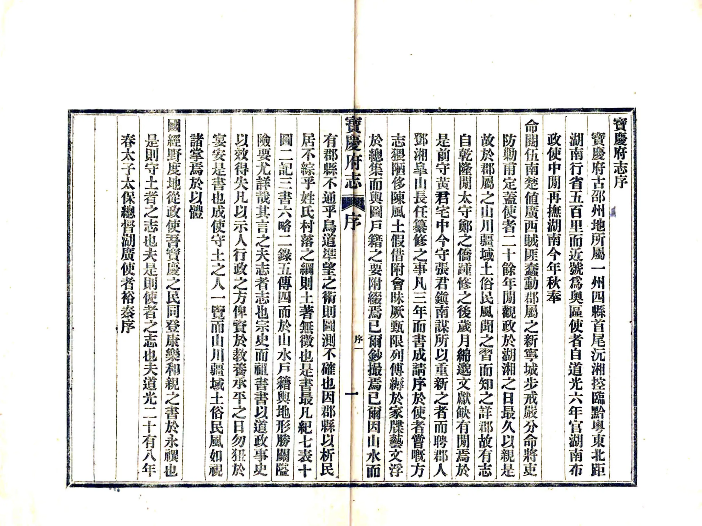 宝庆府志（道光 民国铅印） 在线预览第6页