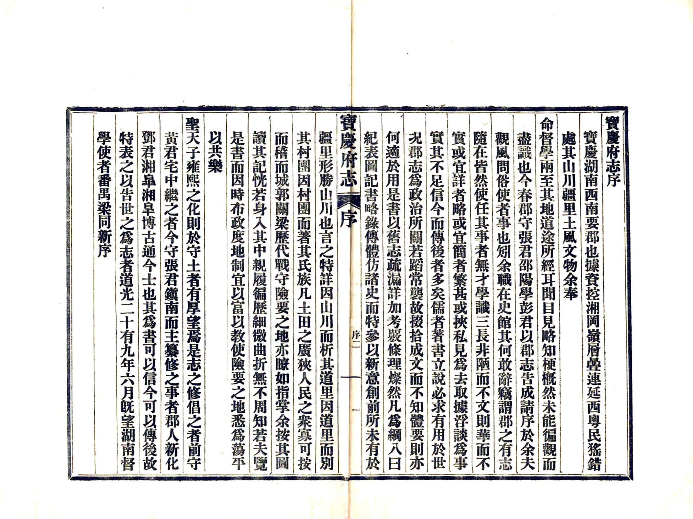 宝庆府志（道光 民国铅印） 在线预览第7页