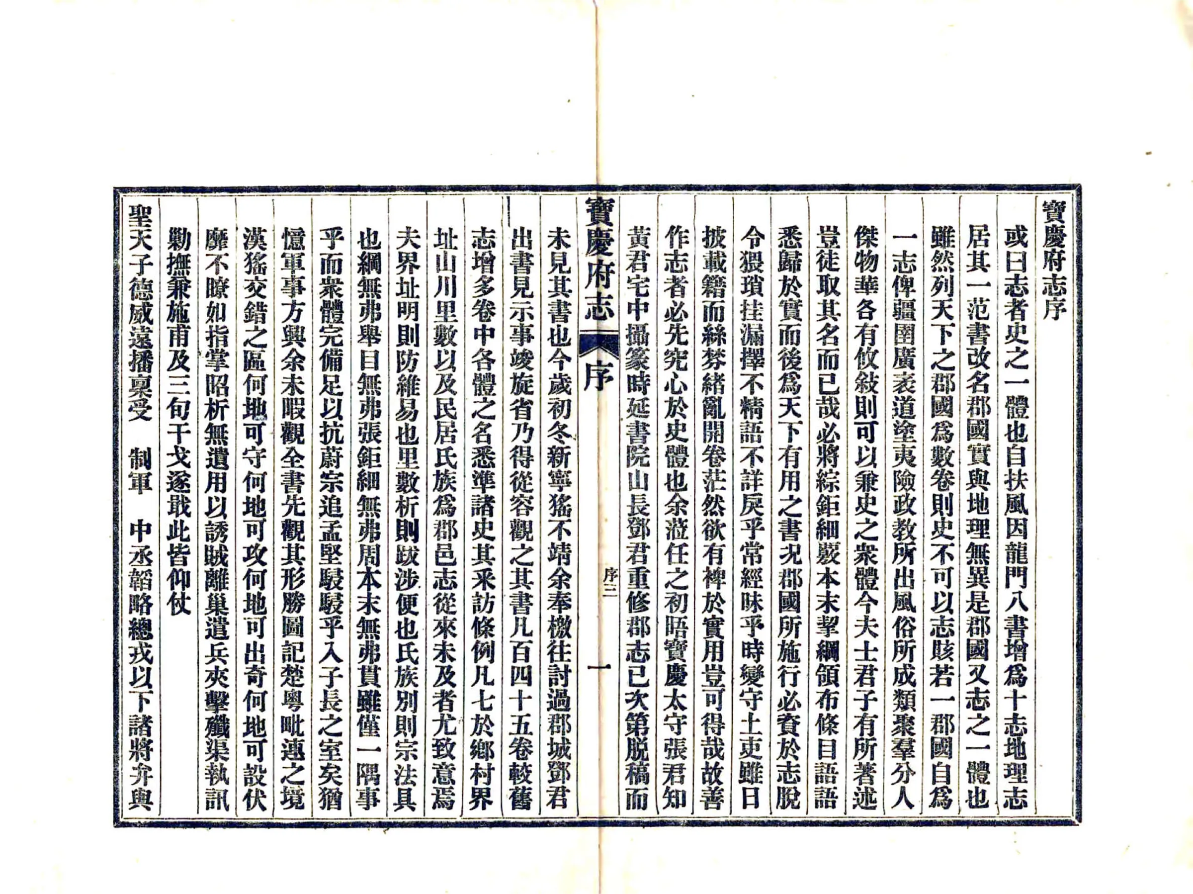 宝庆府志（道光 民国铅印） 在线预览第8页