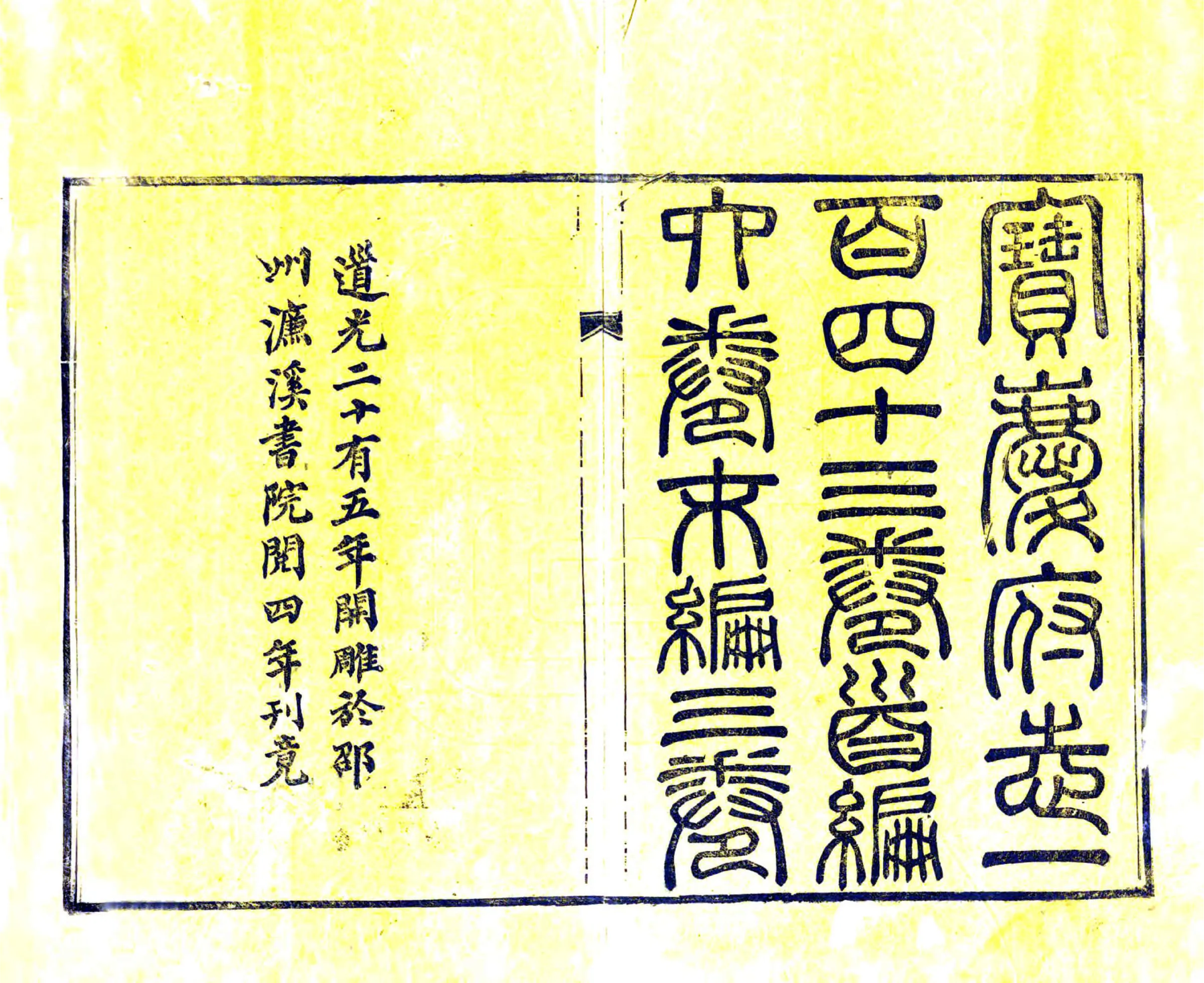 宝庆府志（道光） 在线预览第2页