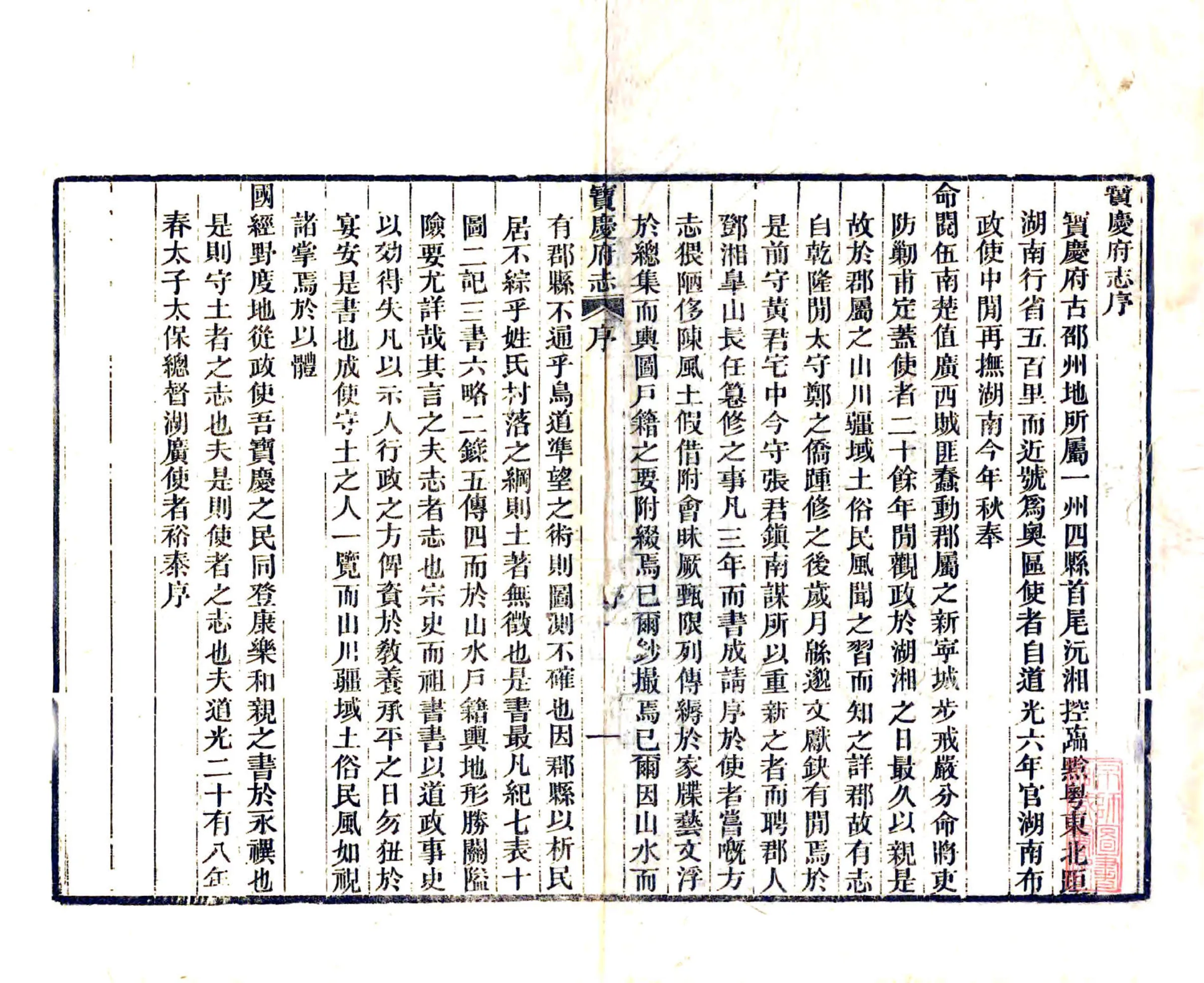 宝庆府志（道光） 在线预览第3页