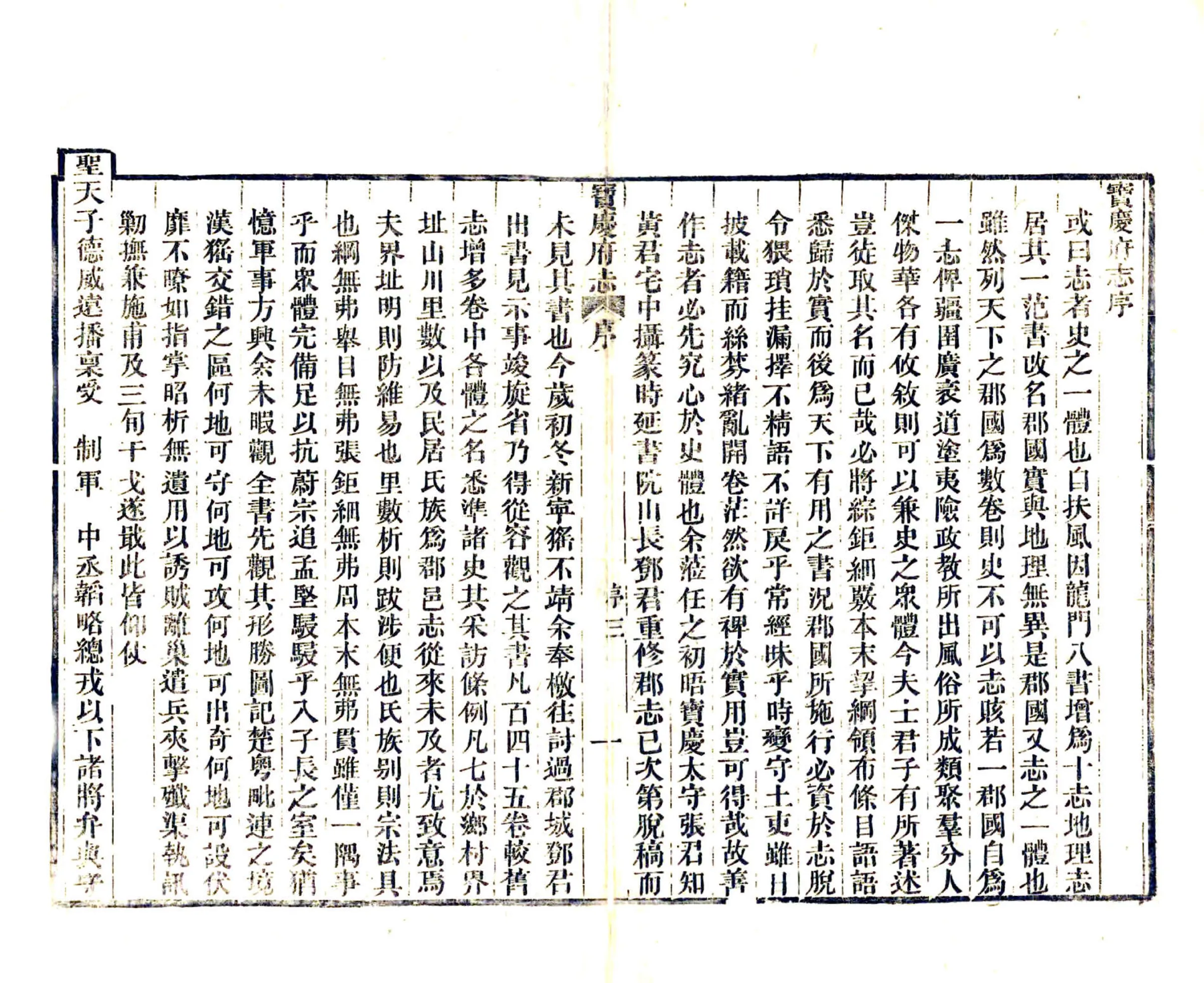 宝庆府志（道光） 在线预览第4页