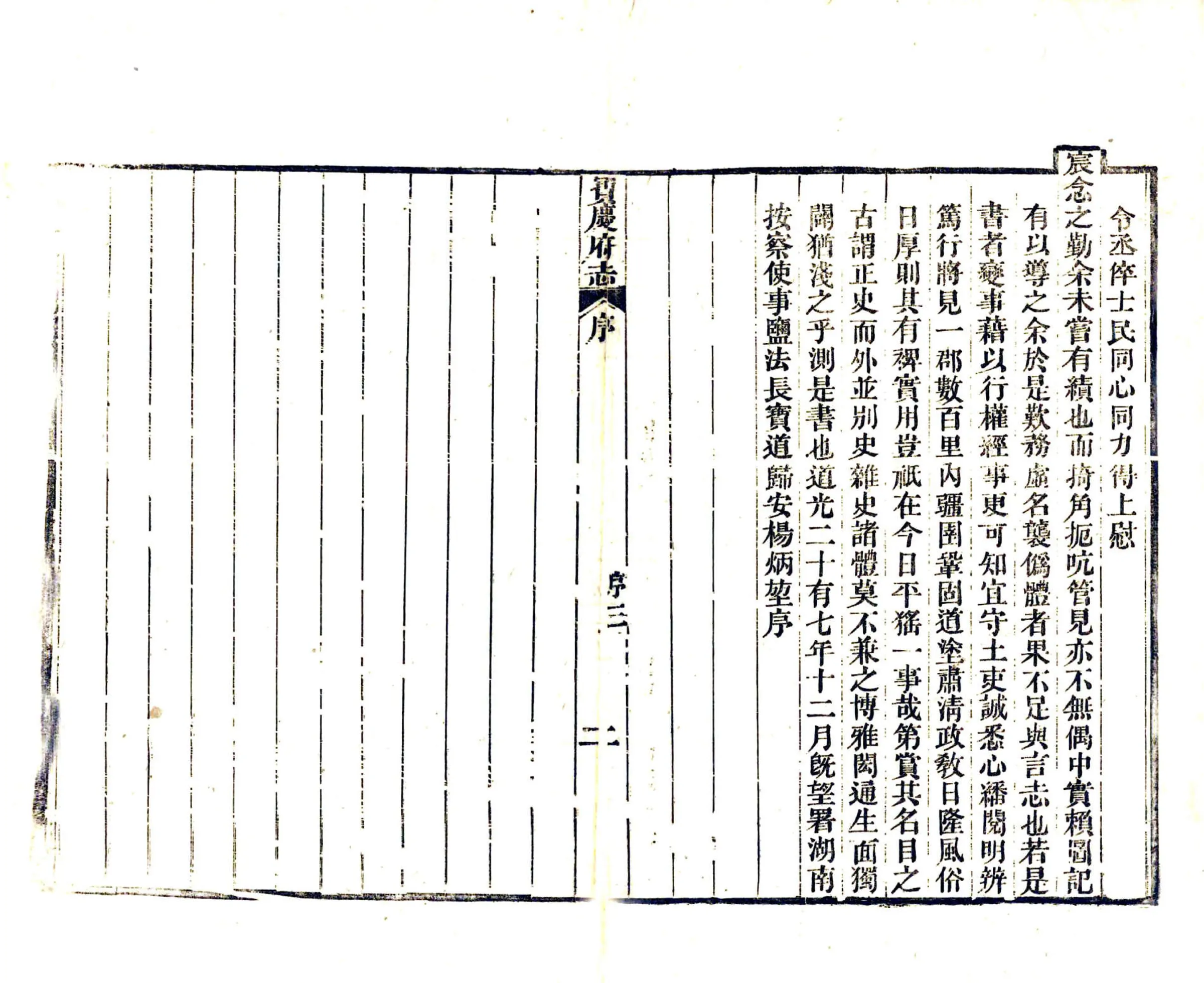 宝庆府志（道光） 在线预览第5页