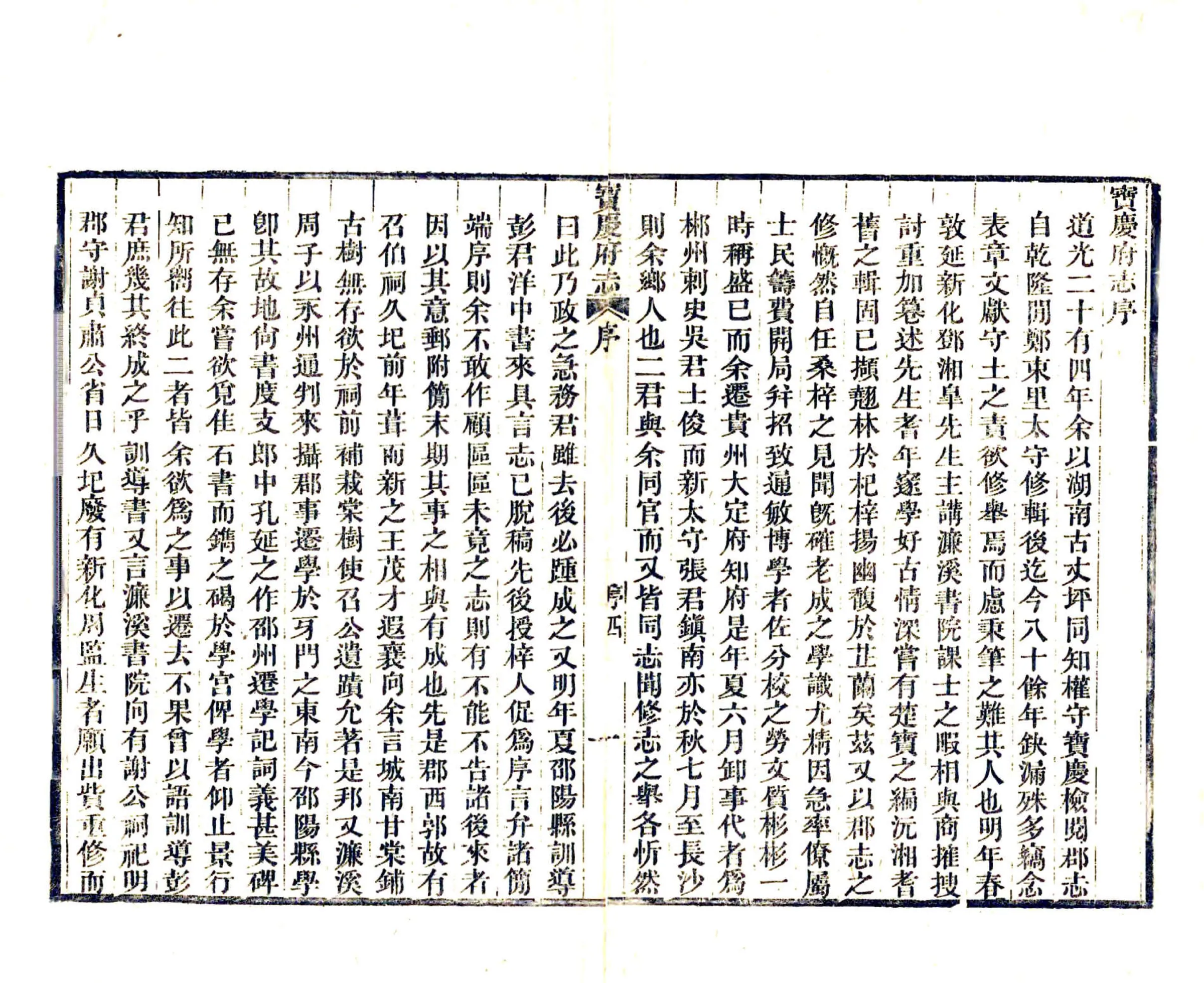 宝庆府志（道光） 在线预览第6页