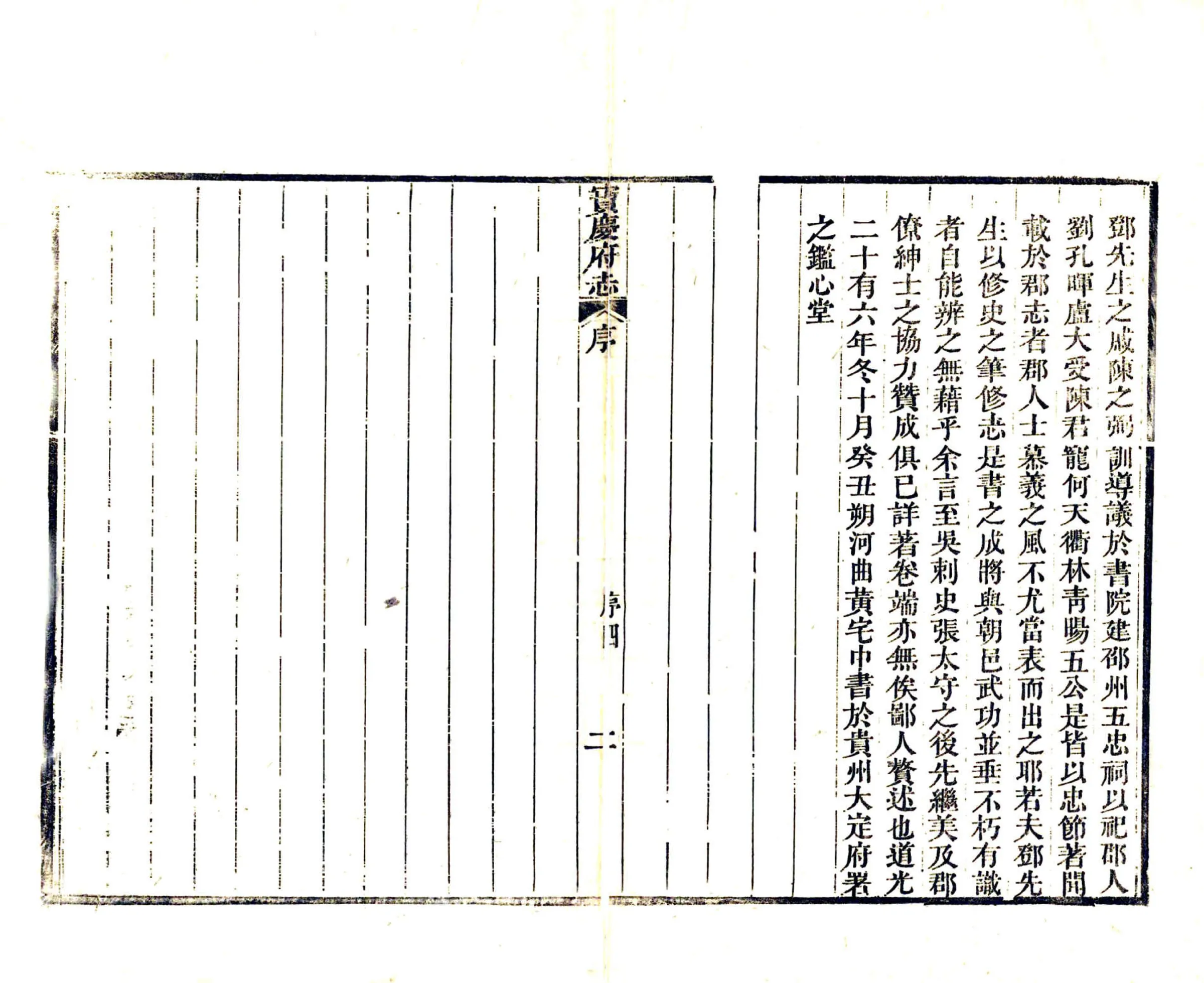 宝庆府志（道光） 在线预览第7页