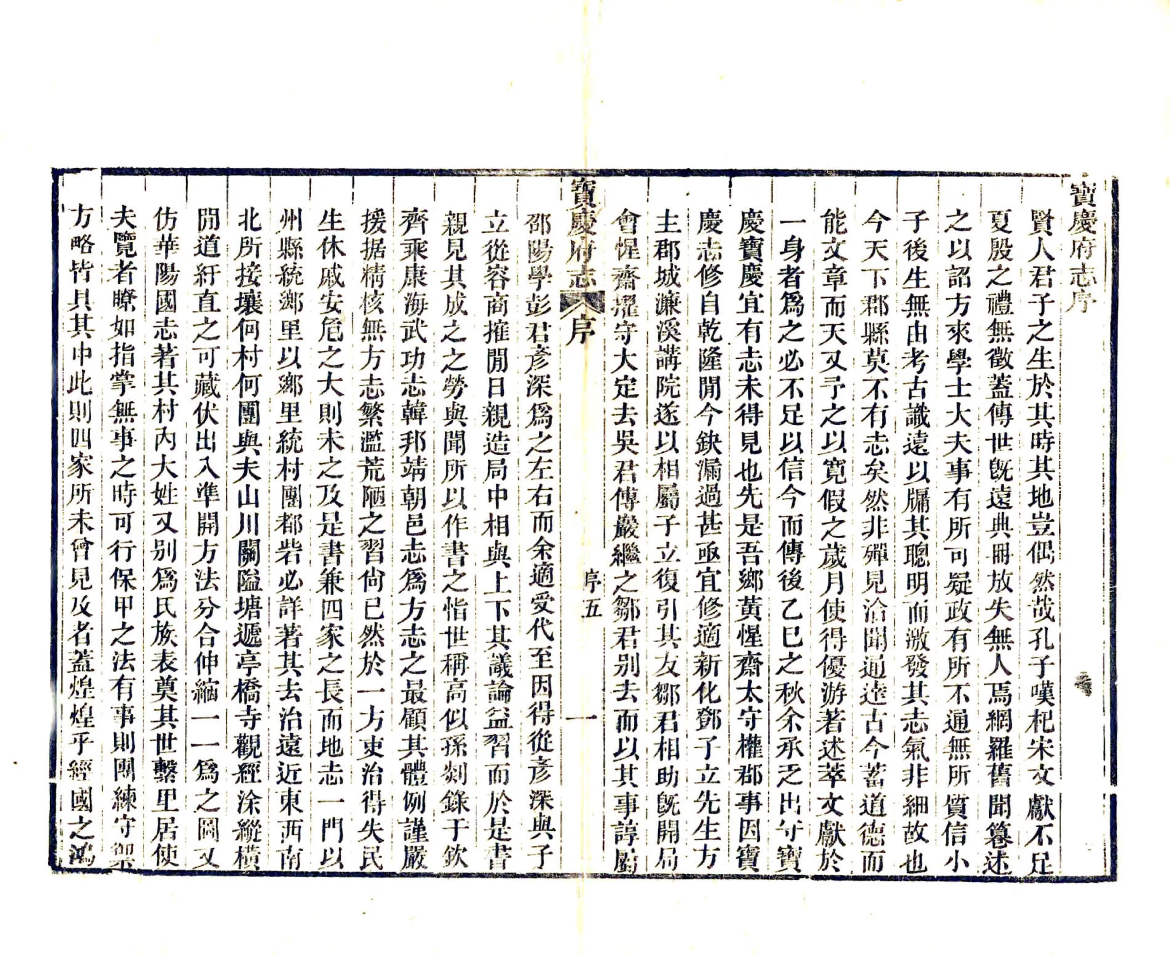 宝庆府志（道光） 在线预览第8页