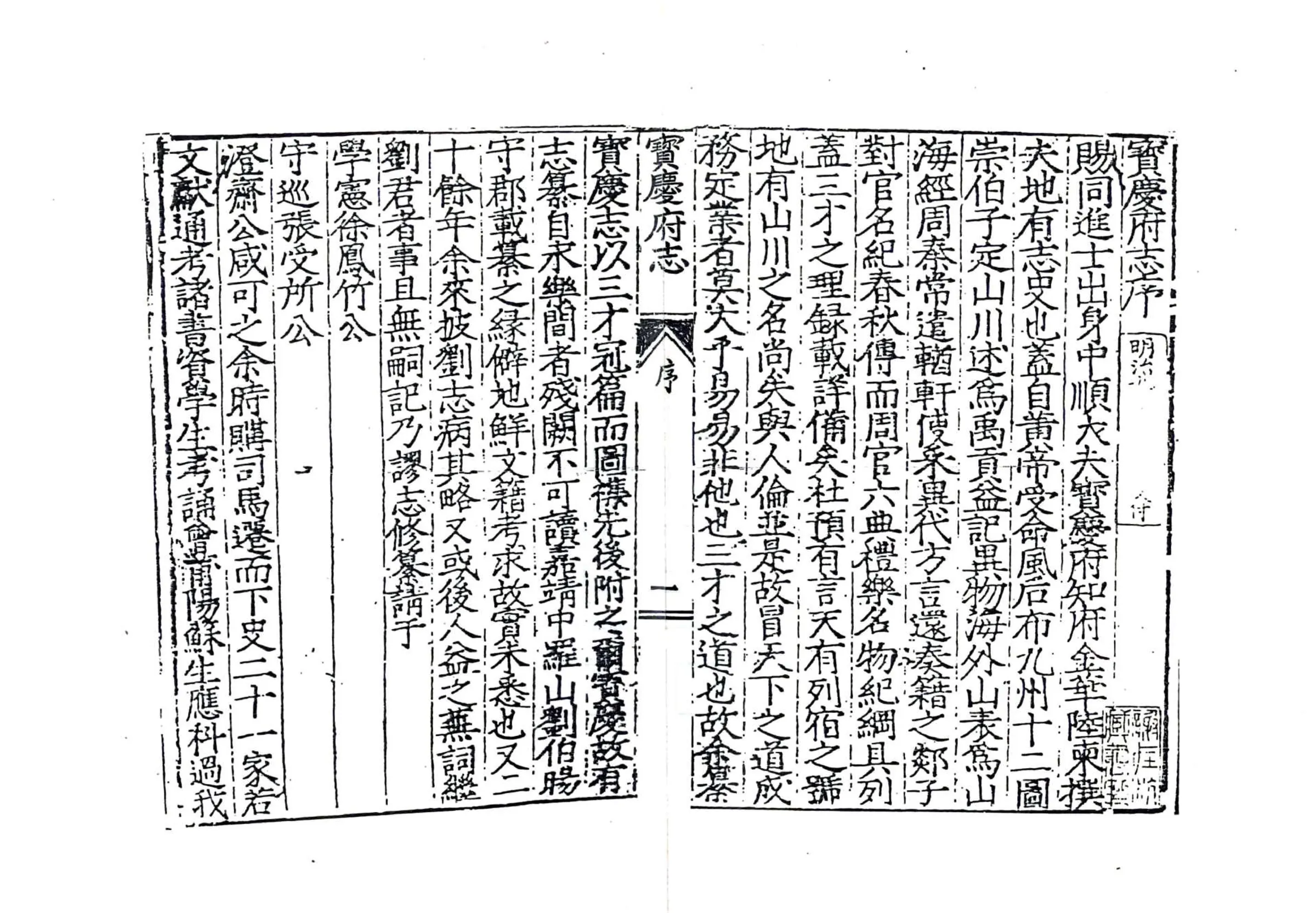 宝庆府志（隆庆） 在线预览第3页