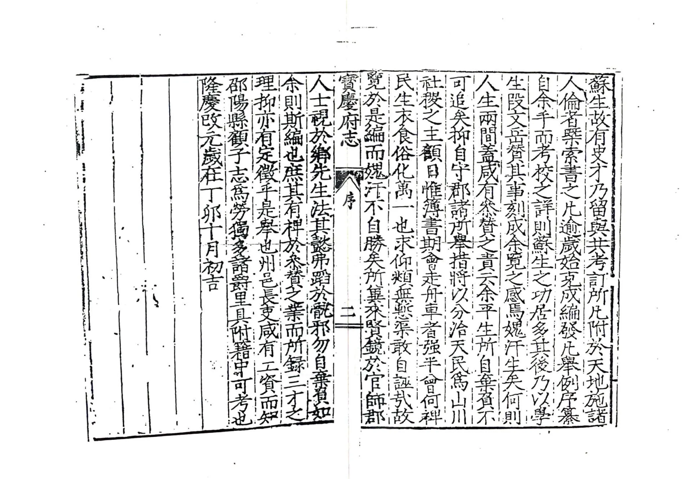 宝庆府志（隆庆） 在线预览第4页
