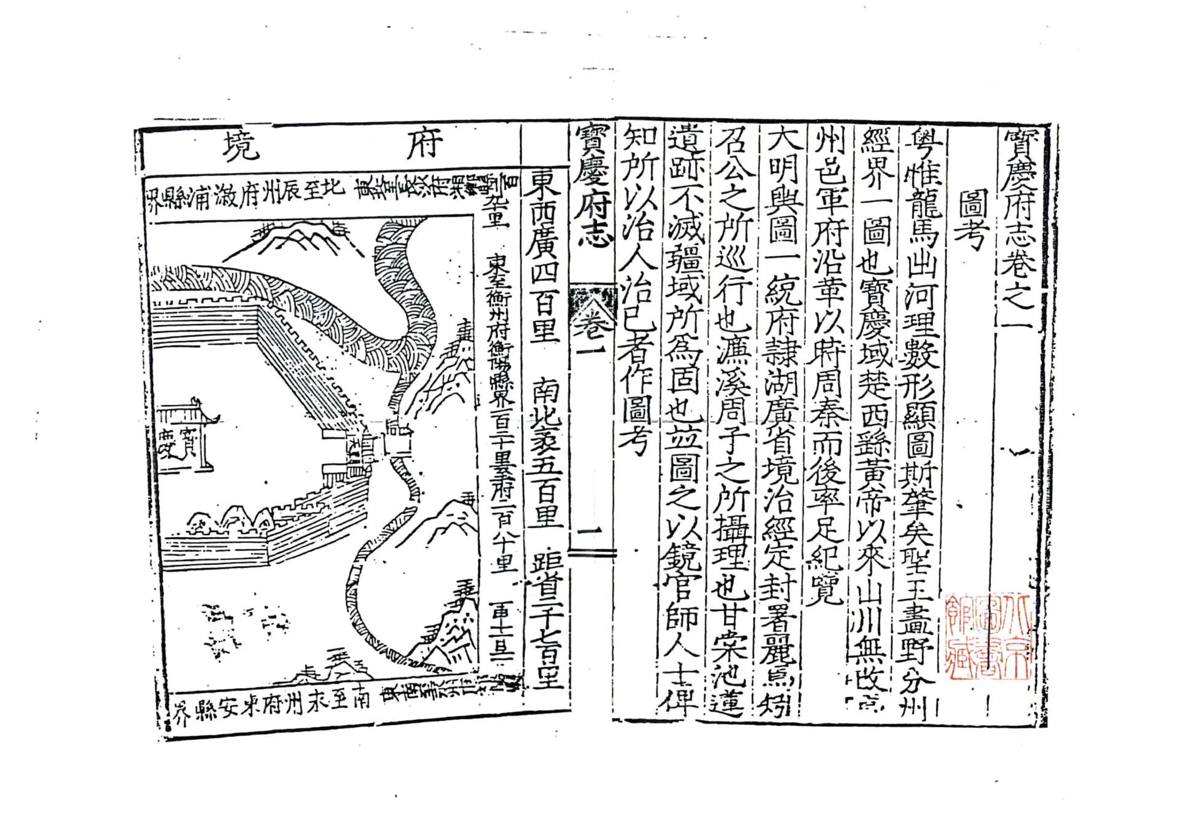 宝庆府志（隆庆） 在线预览第7页