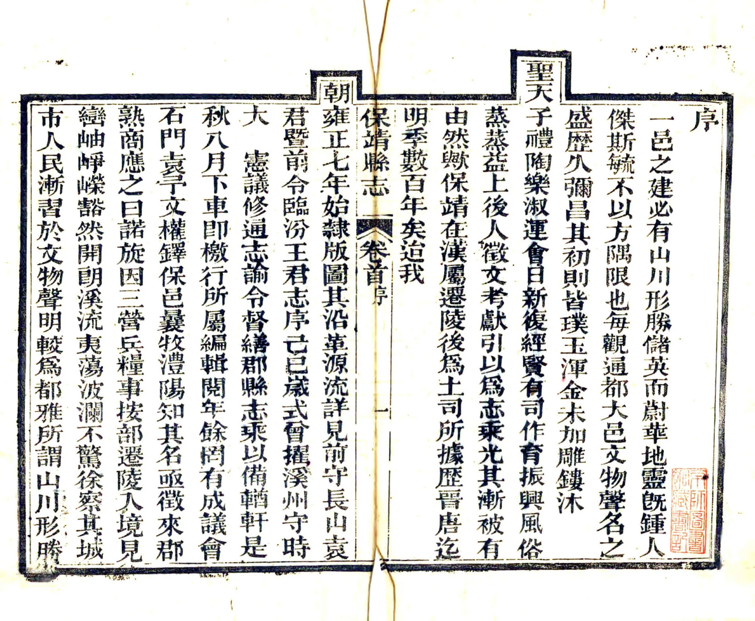 保靖县志（同治） 在线预览第3页