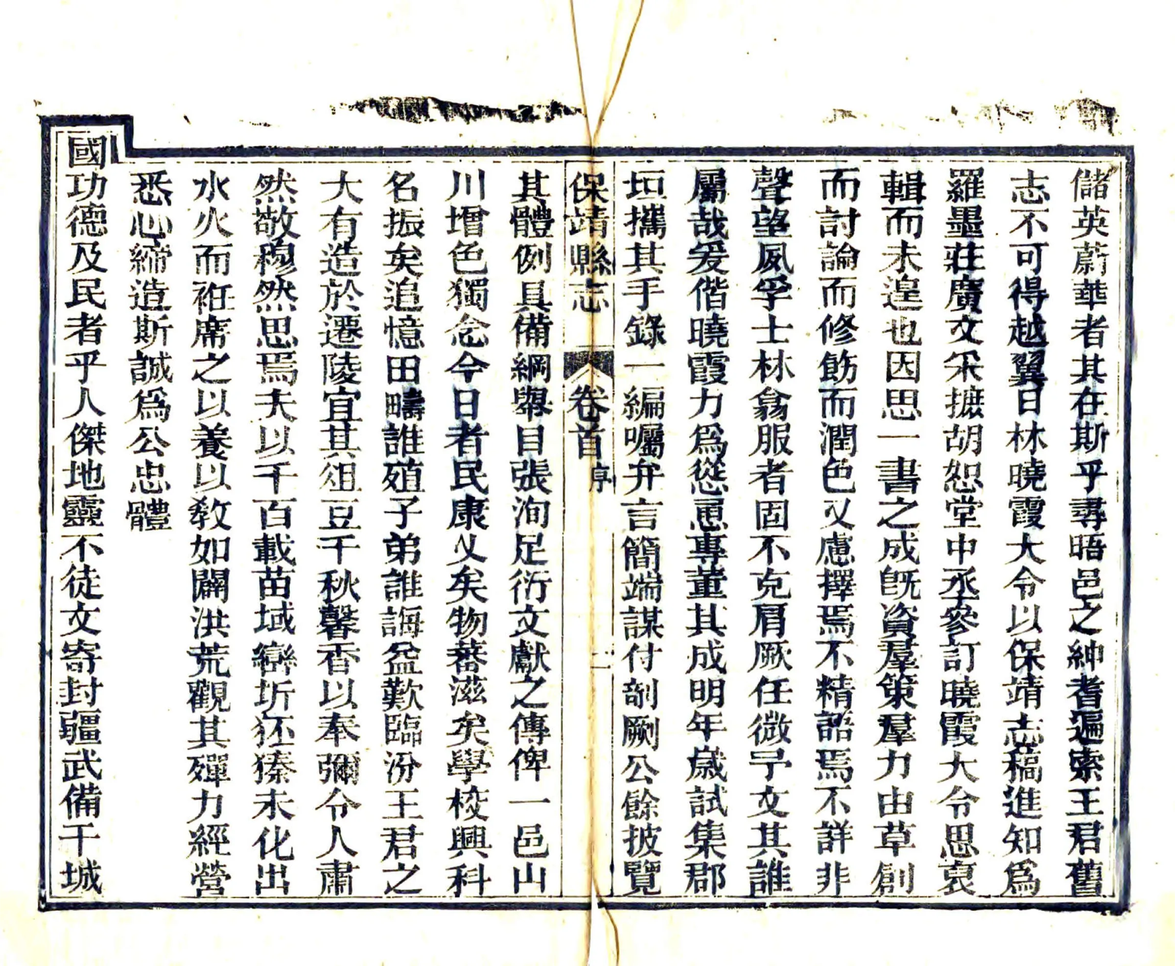 保靖县志（同治） 在线预览第4页