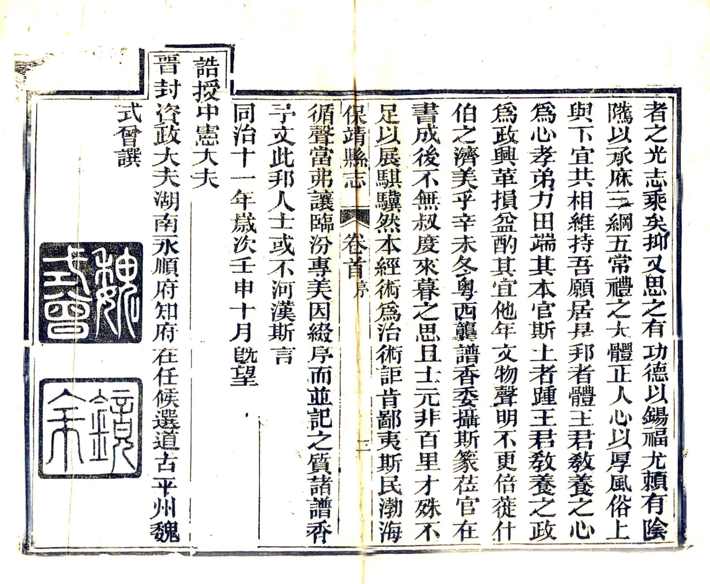 保靖县志（同治） 在线预览第5页