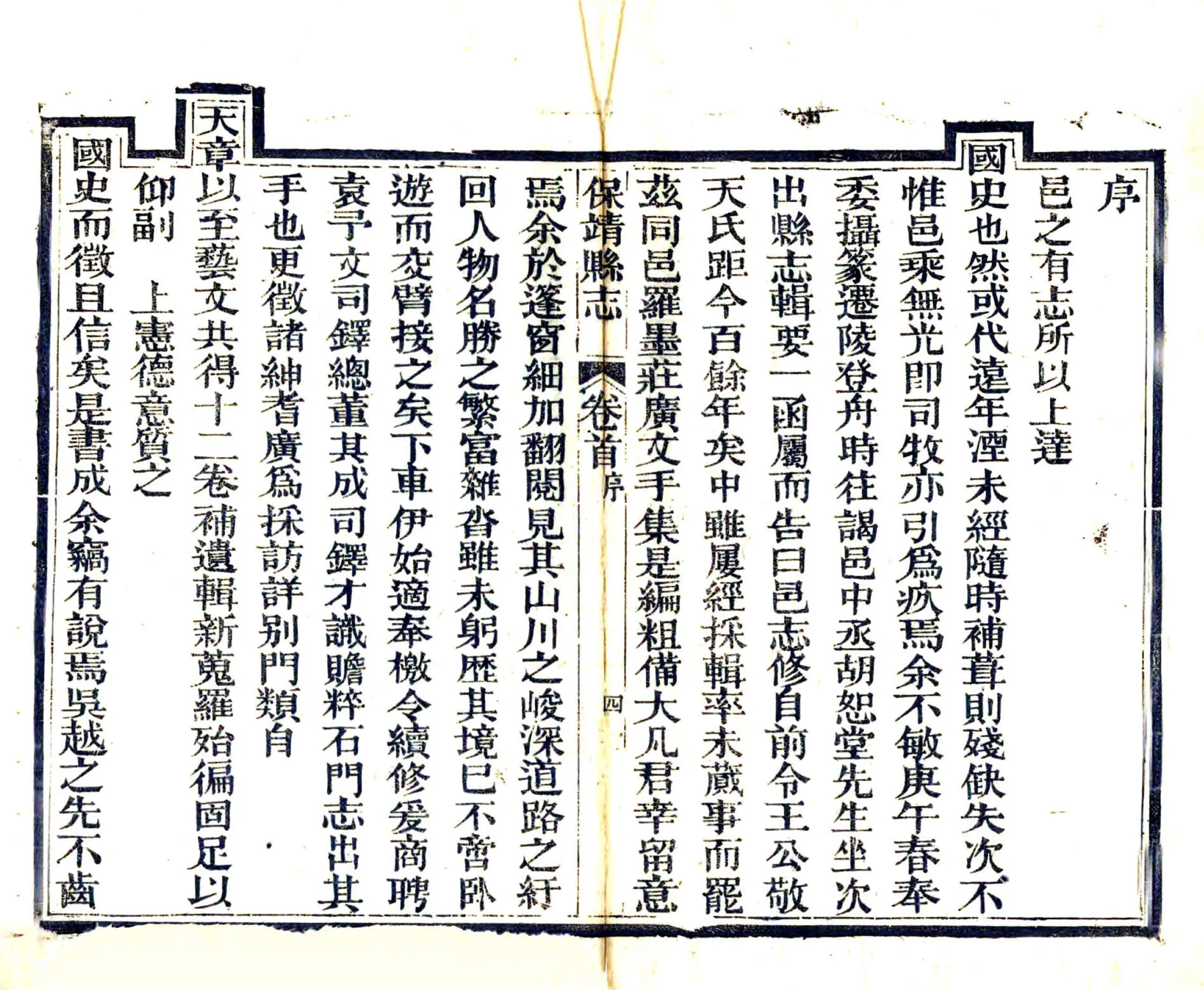 保靖县志（同治） 在线预览第6页