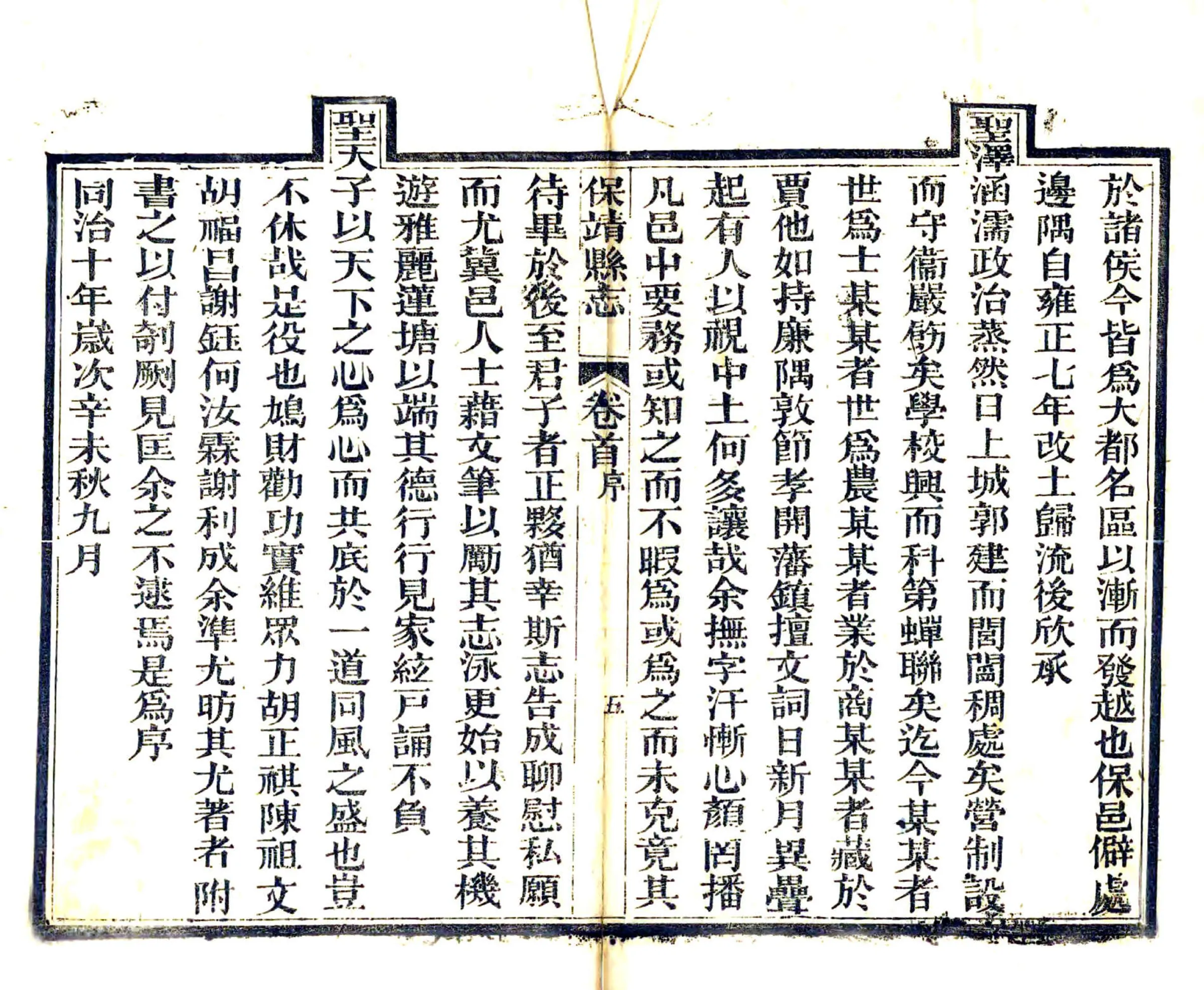 保靖县志（同治） 在线预览第7页