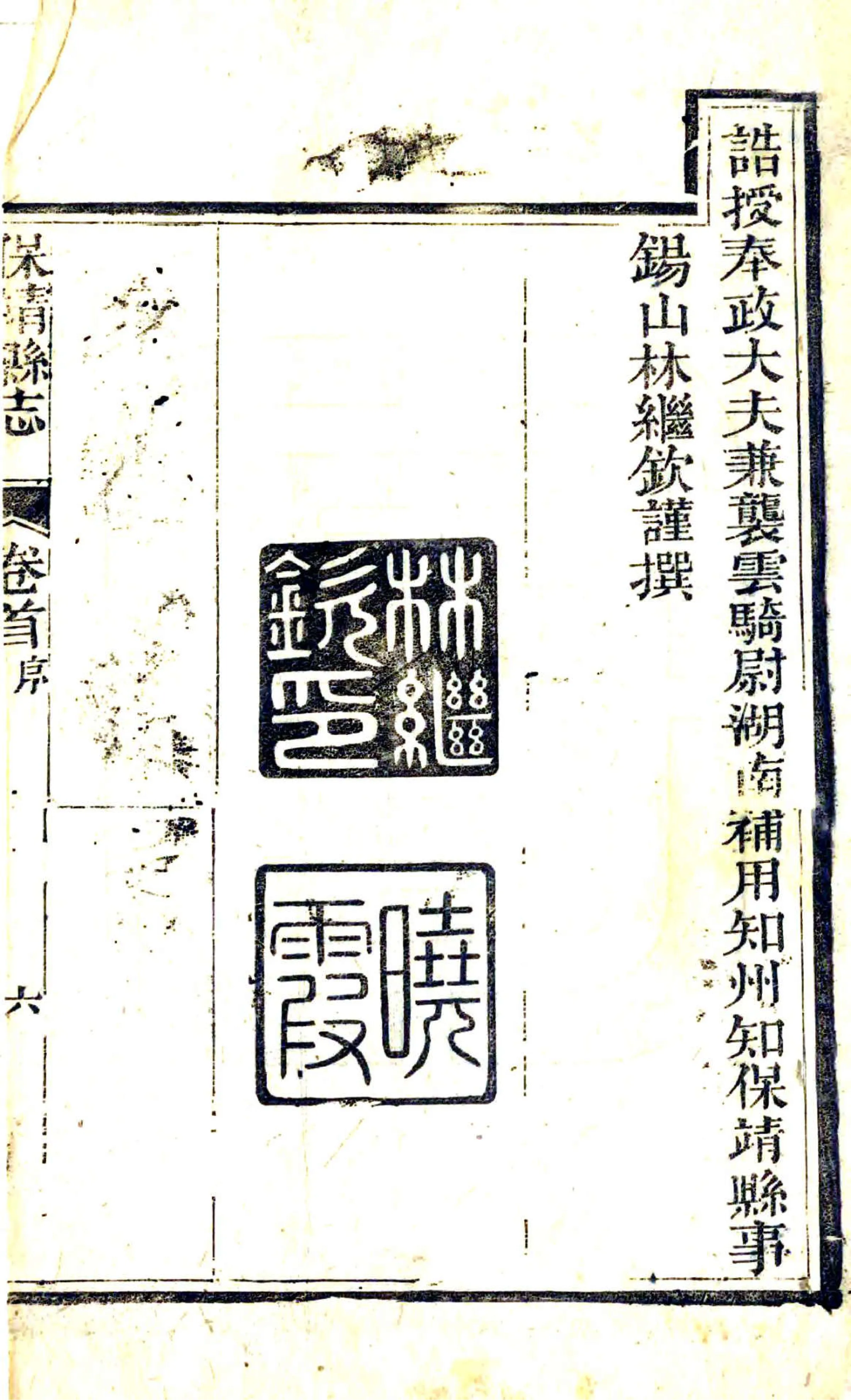 保靖县志（同治） 在线预览第8页