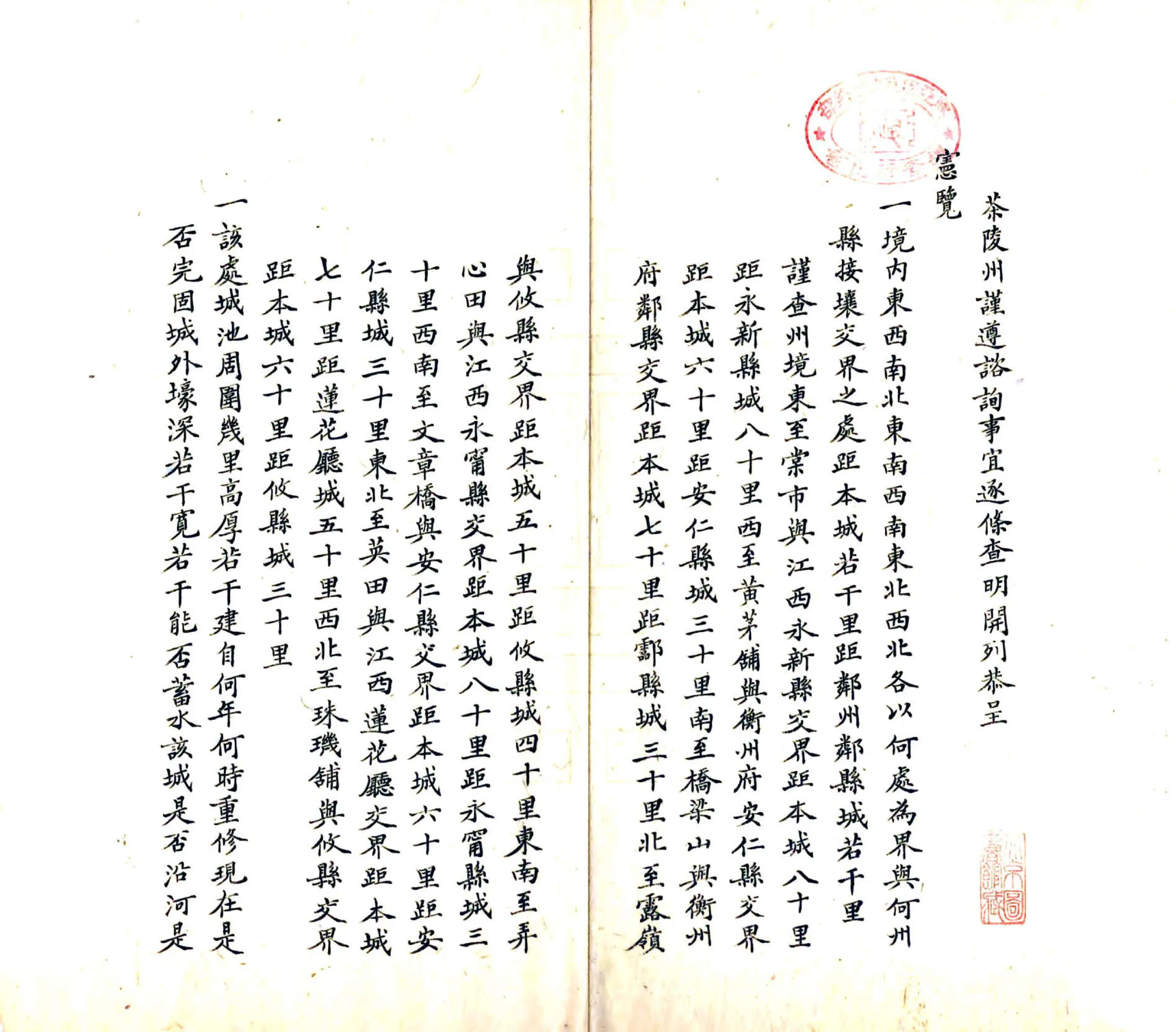茶陵州呈报咨询事宜清册（光绪） 在线预览第2页