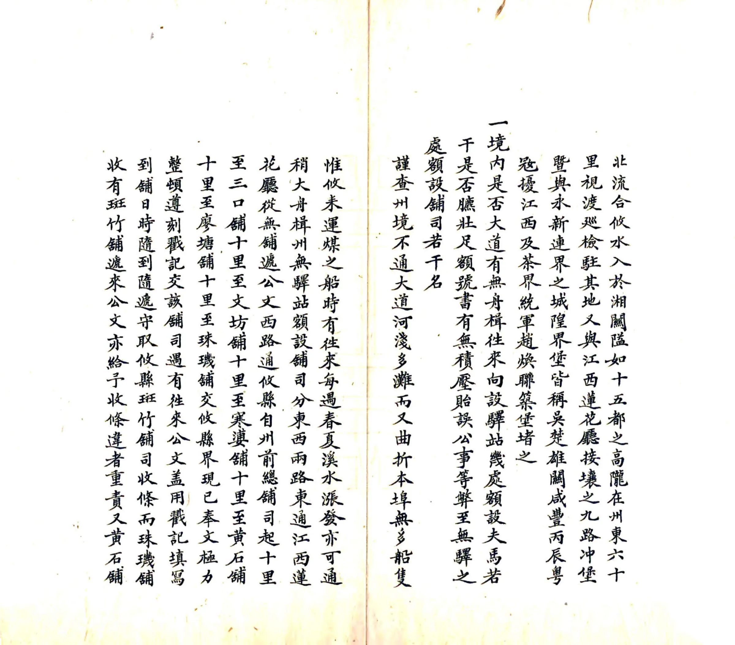 茶陵州呈报咨询事宜清册（光绪） 在线预览第4页