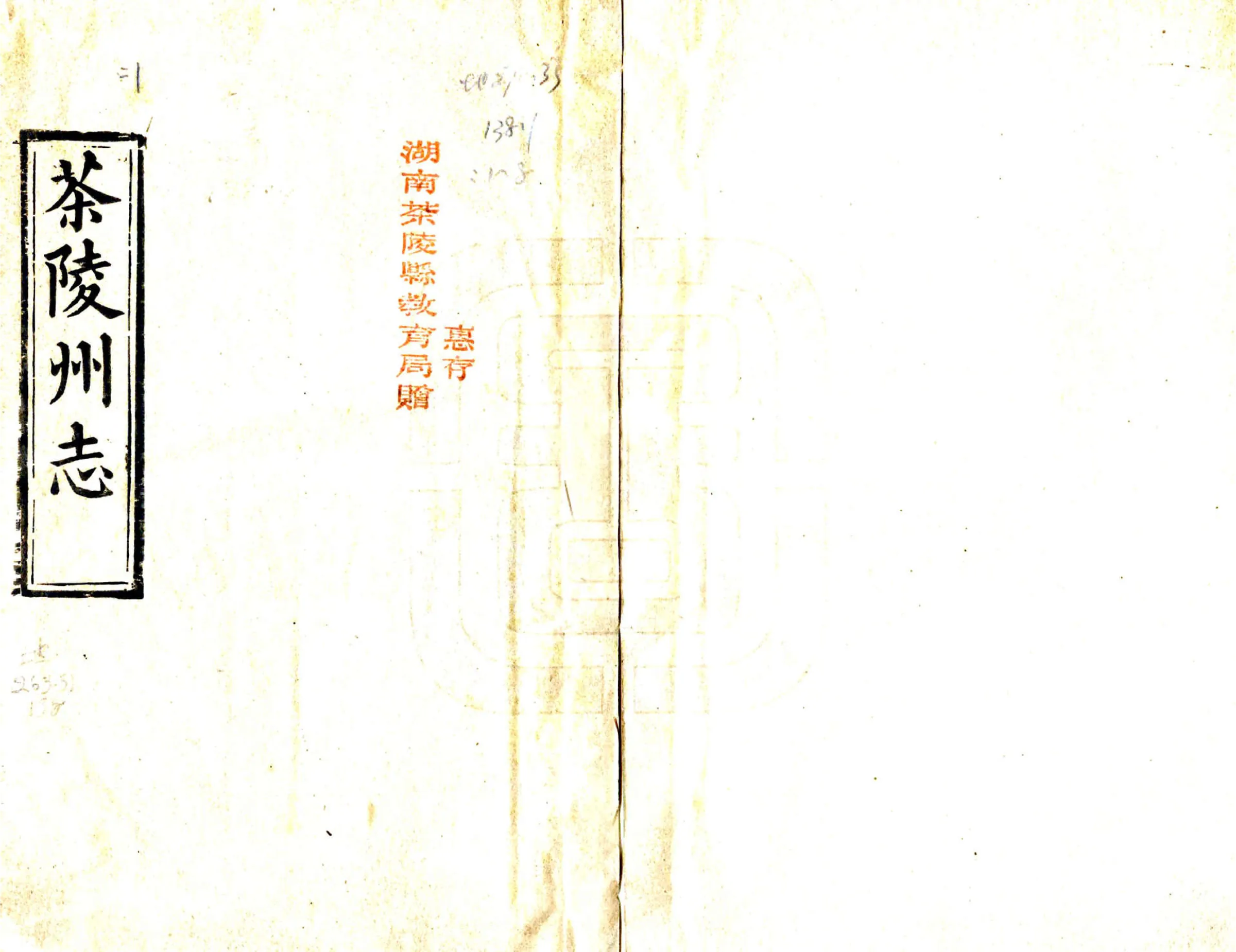 茶陵州志（同治） 在线预览第1页