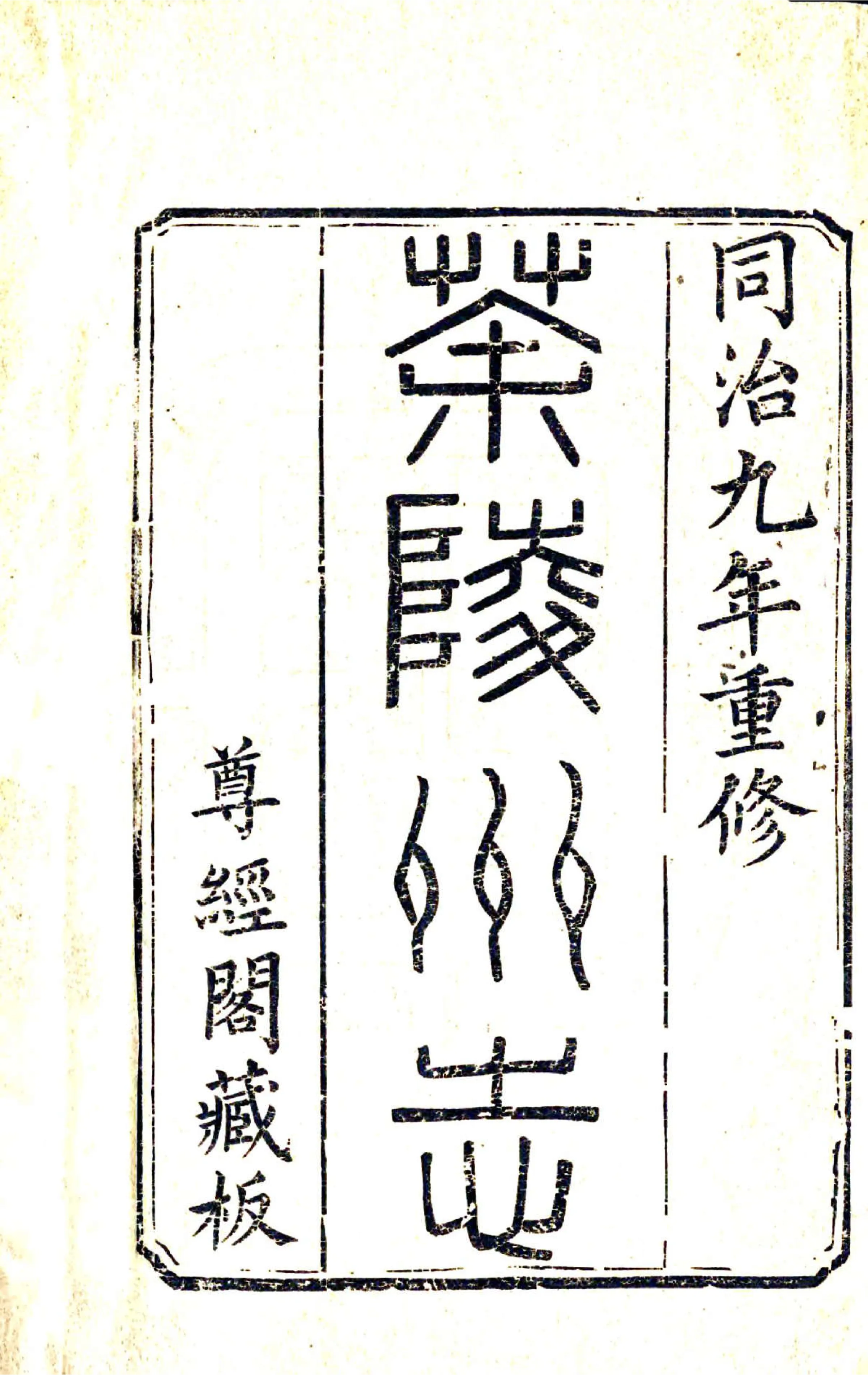 茶陵州志（同治） 在线预览第2页