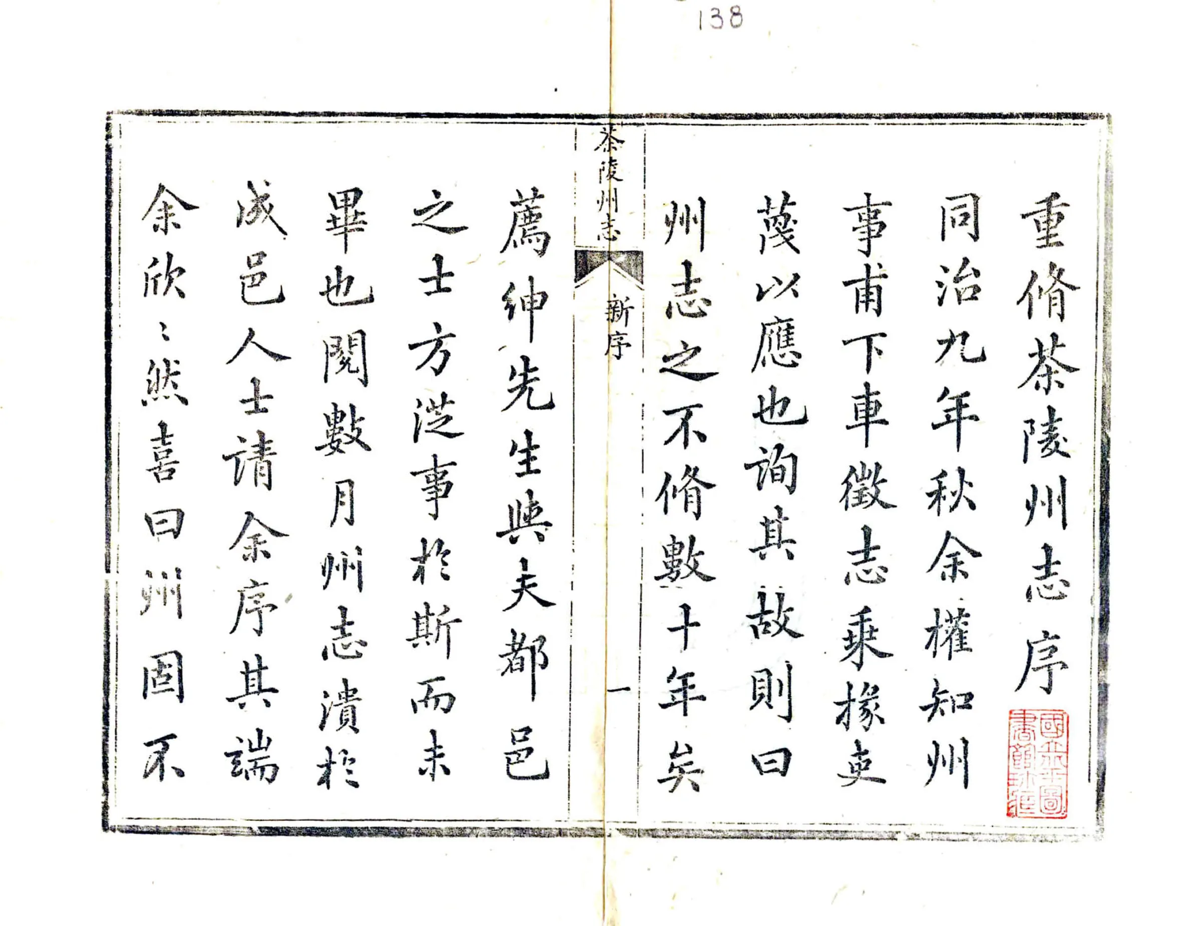 茶陵州志（同治） 在线预览第3页