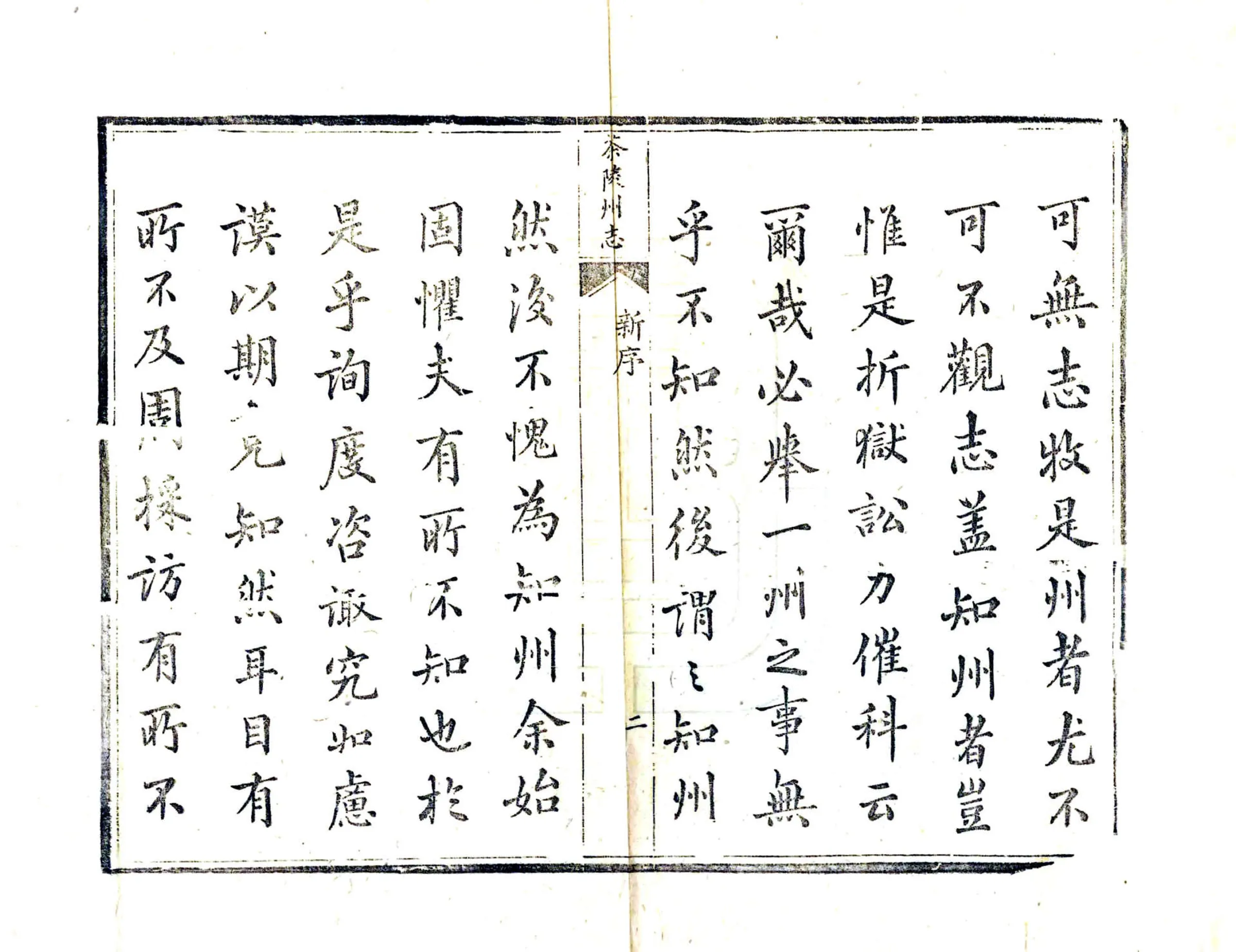 茶陵州志（同治） 在线预览第4页