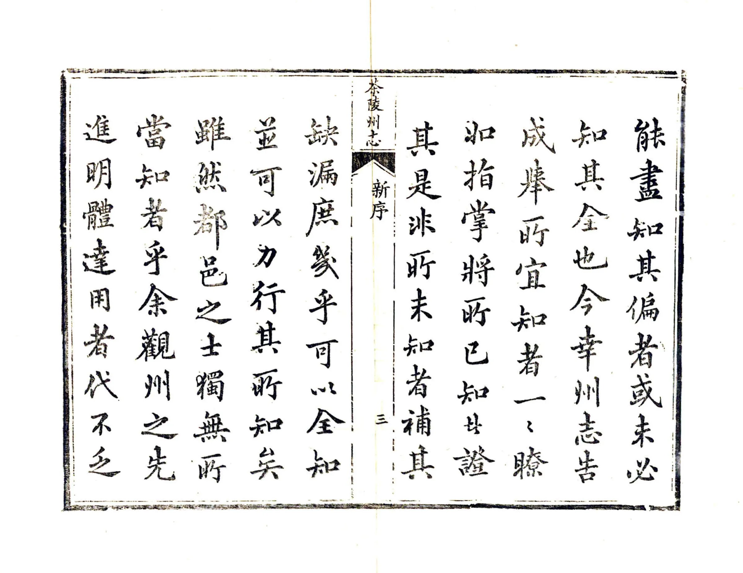 茶陵州志（同治） 在线预览第5页