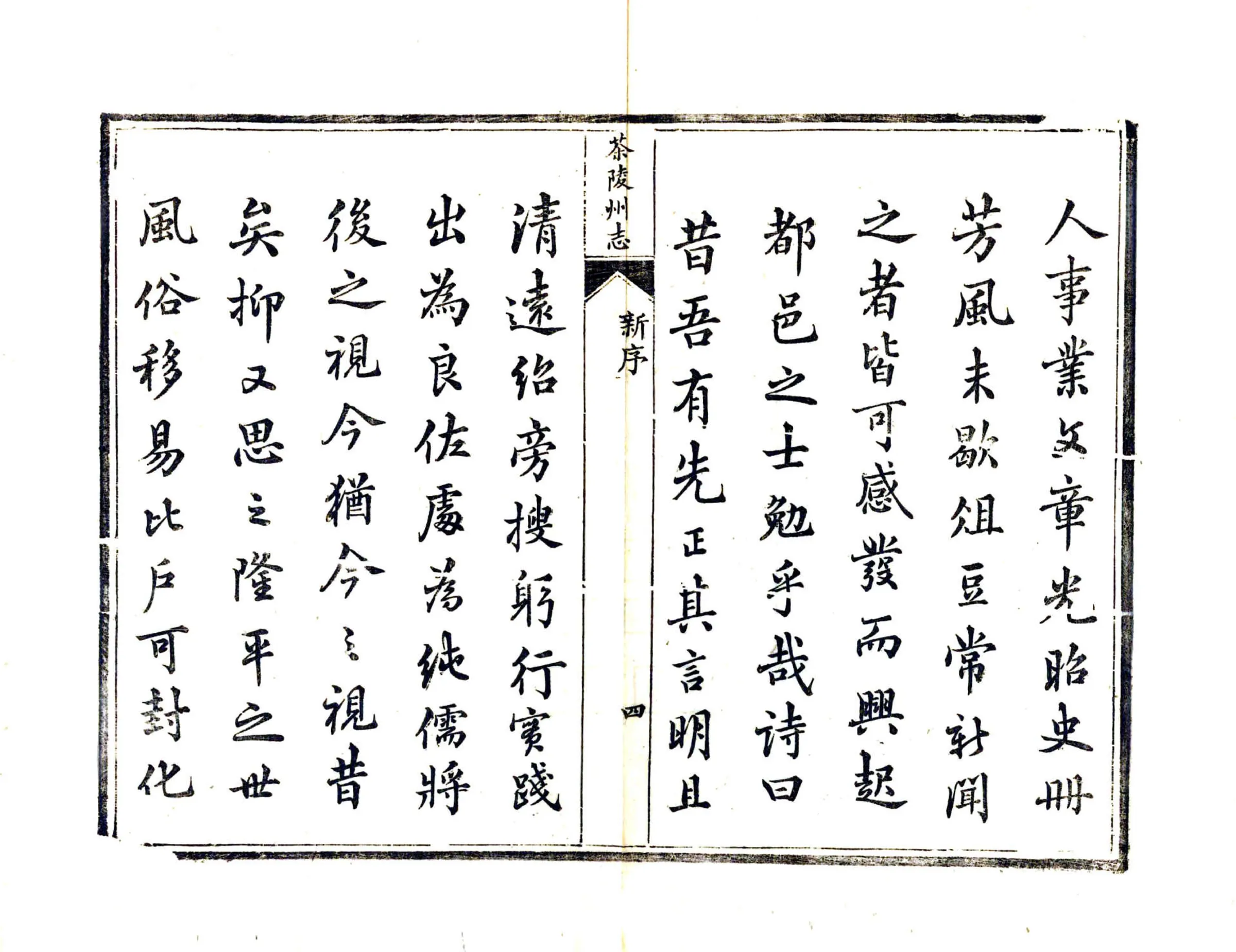 茶陵州志（同治） 在线预览第6页