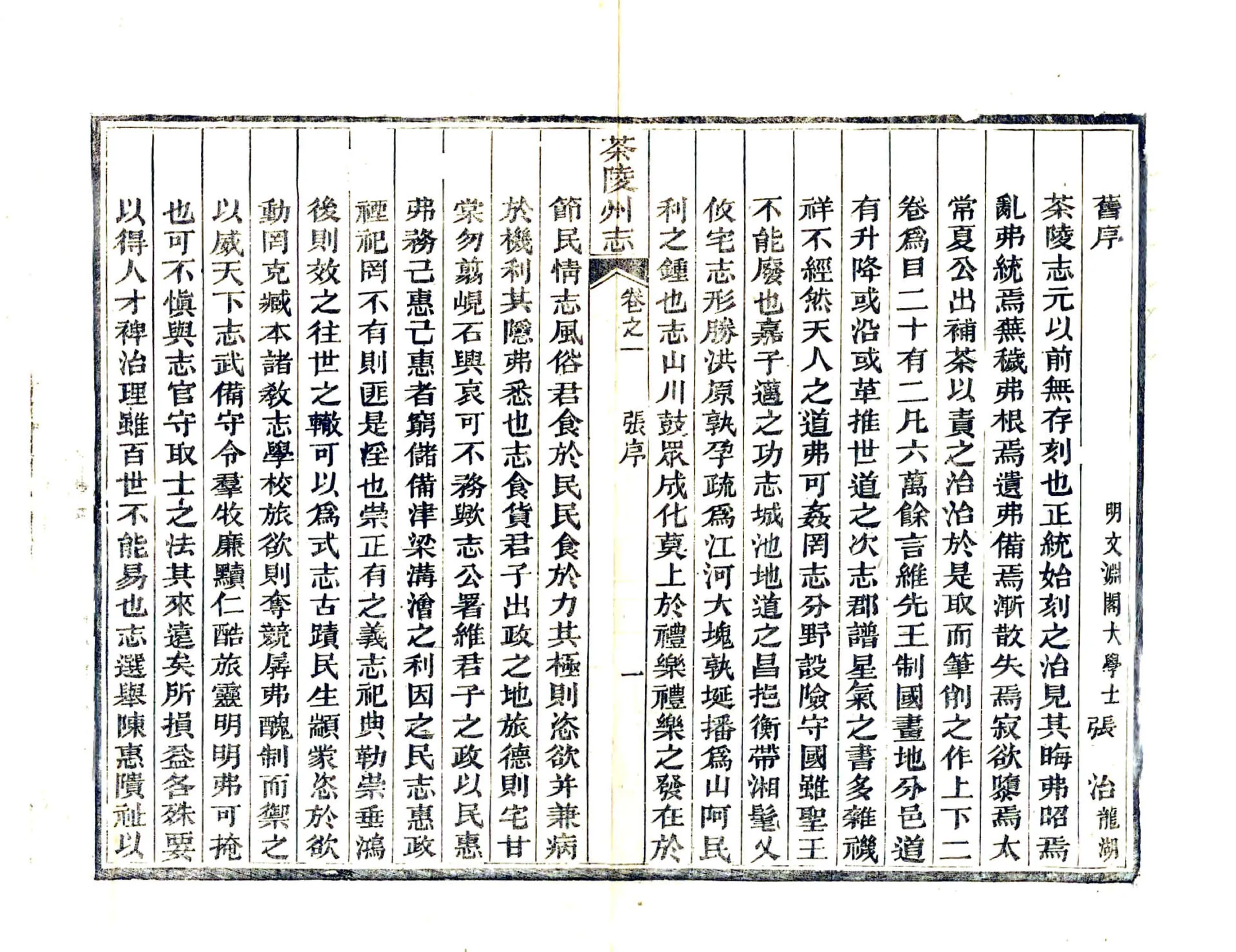 茶陵州志（同治） 在线预览第8页